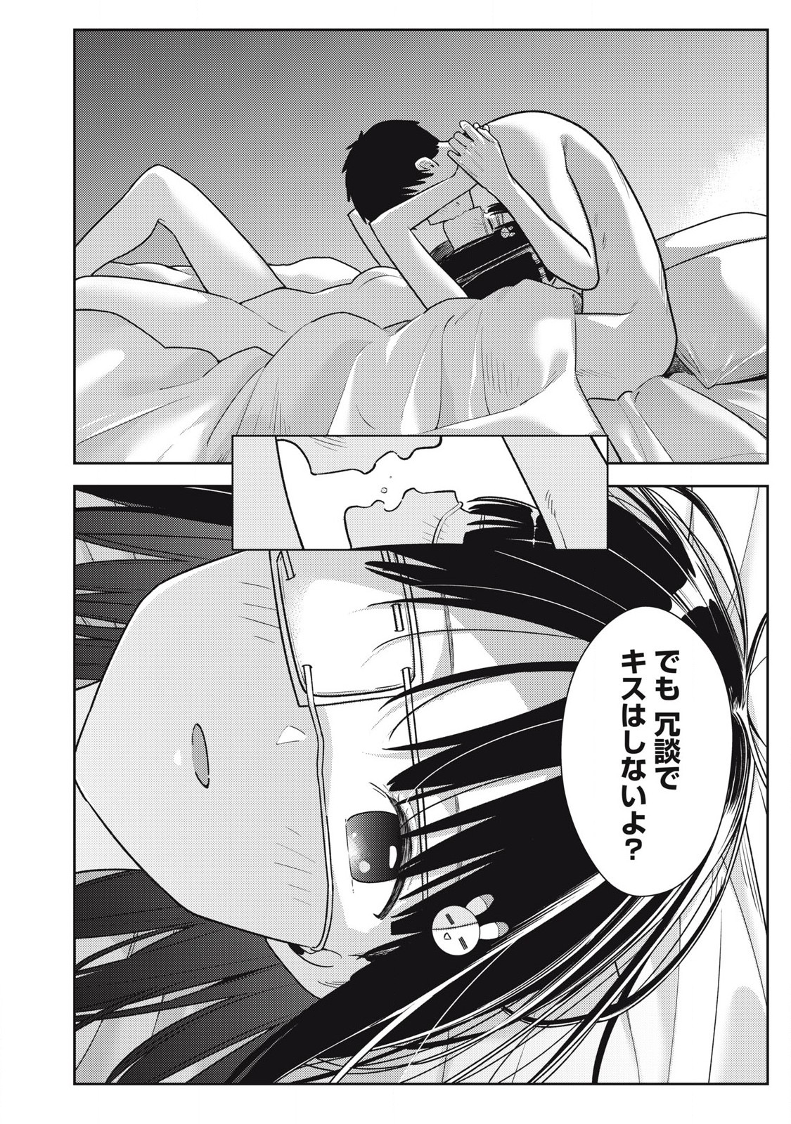 それでも明日も彼氏がいい,明天还是男朋友更好 Chap 19 - Next Chap 20