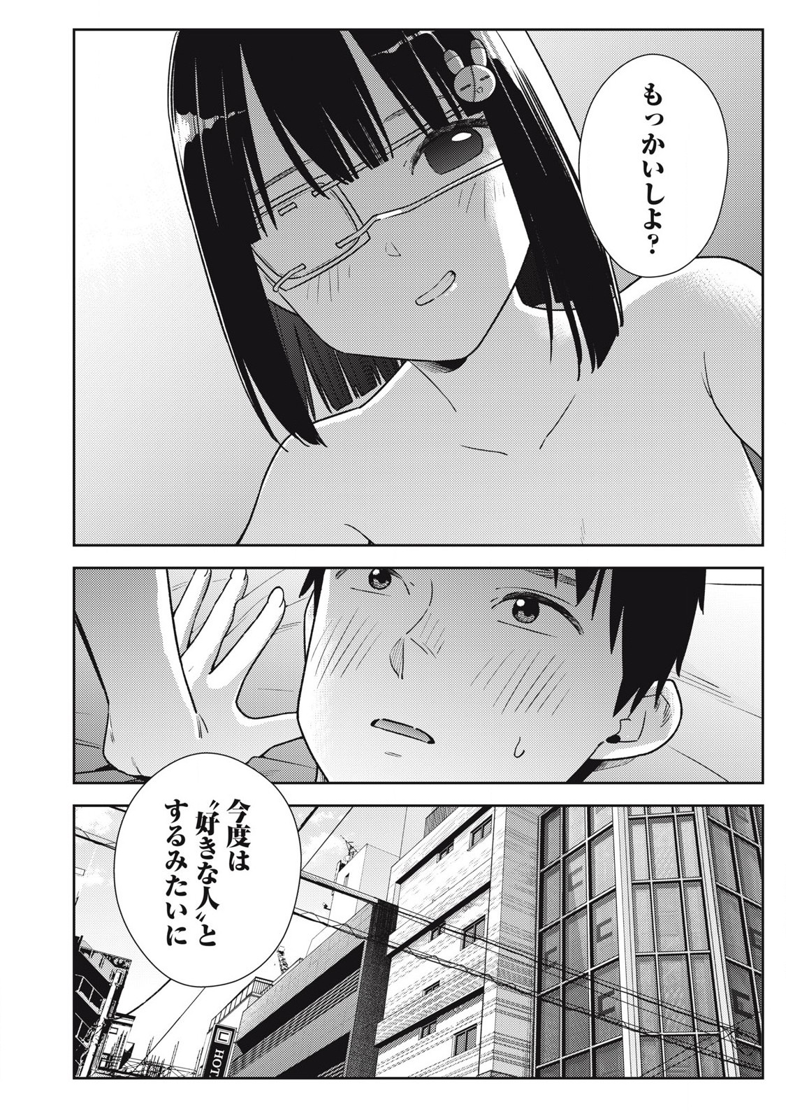それでも明日も彼氏がいい,明天还是男朋友更好 Chap 19 - Next Chap 20