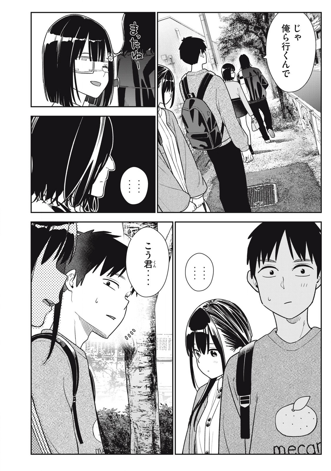 それでも明日も彼氏がいい,明天还是男朋友更好 Chap 19 - Next Chap 20