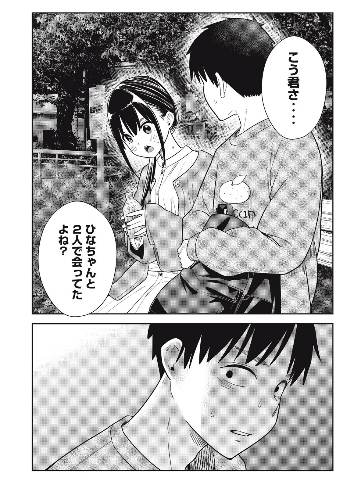 それでも明日も彼氏がいい,明天还是男朋友更好 Chap 19 - Next Chap 20