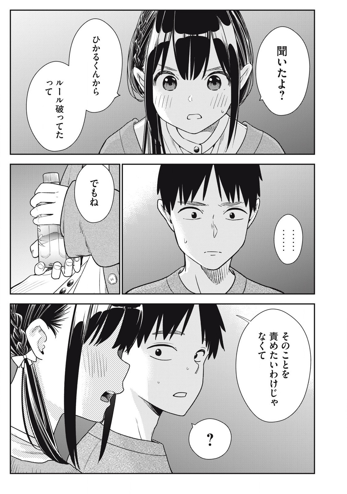 それでも明日も彼氏がいい,明天还是男朋友更好 Chap 19 - Next Chap 20