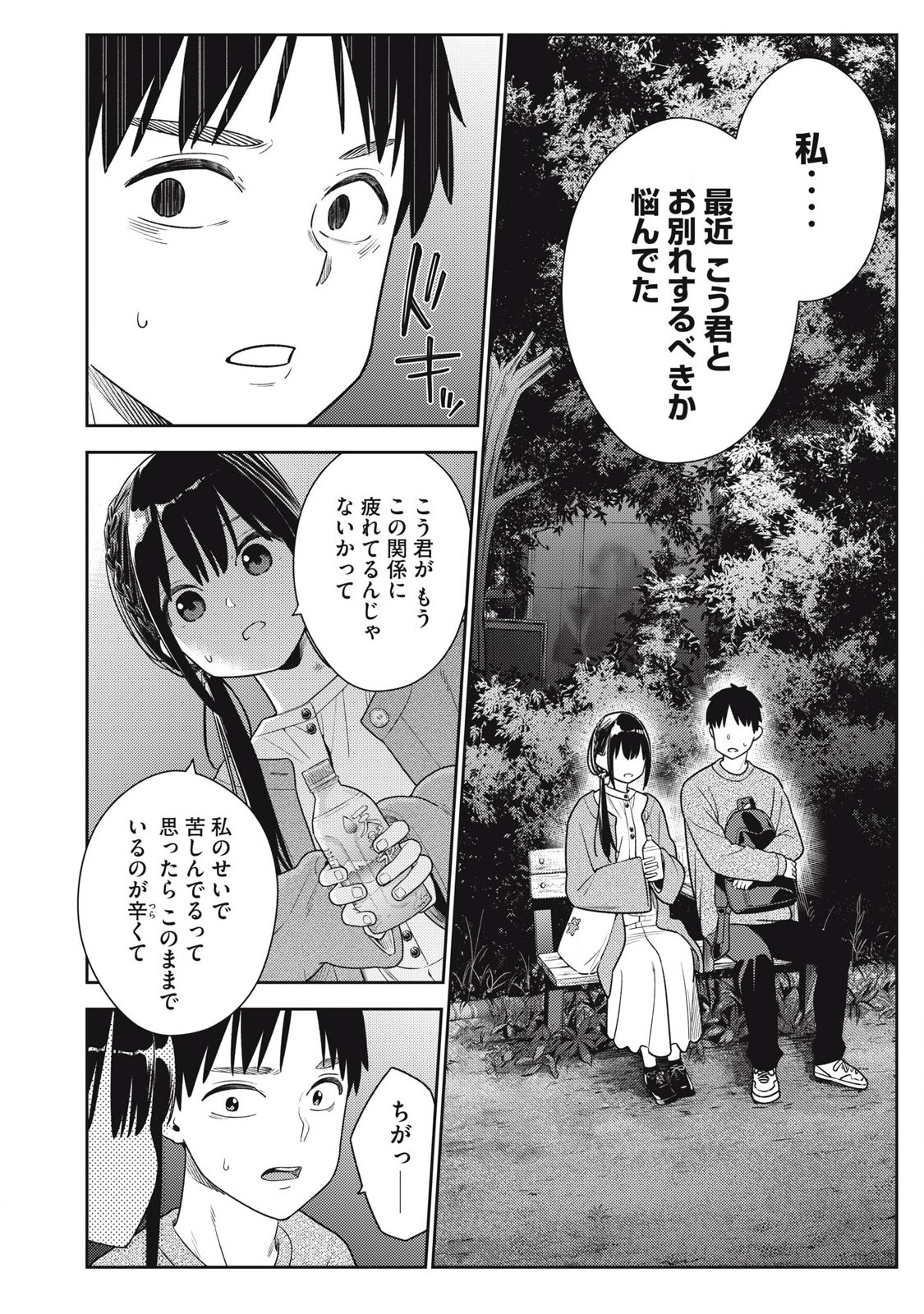 それでも明日も彼氏がいい,明天还是男朋友更好 Chap 19 - Next Chap 20