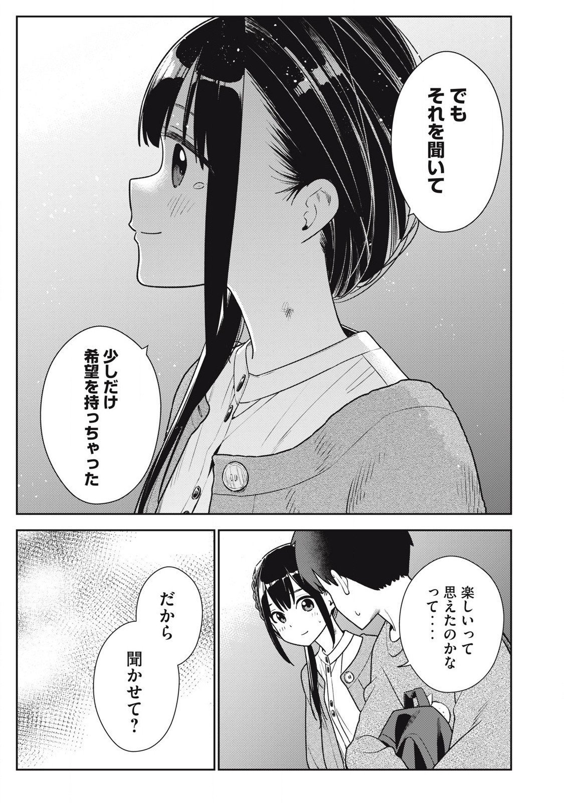 それでも明日も彼氏がいい,明天还是男朋友更好 Chap 19 - Next Chap 20