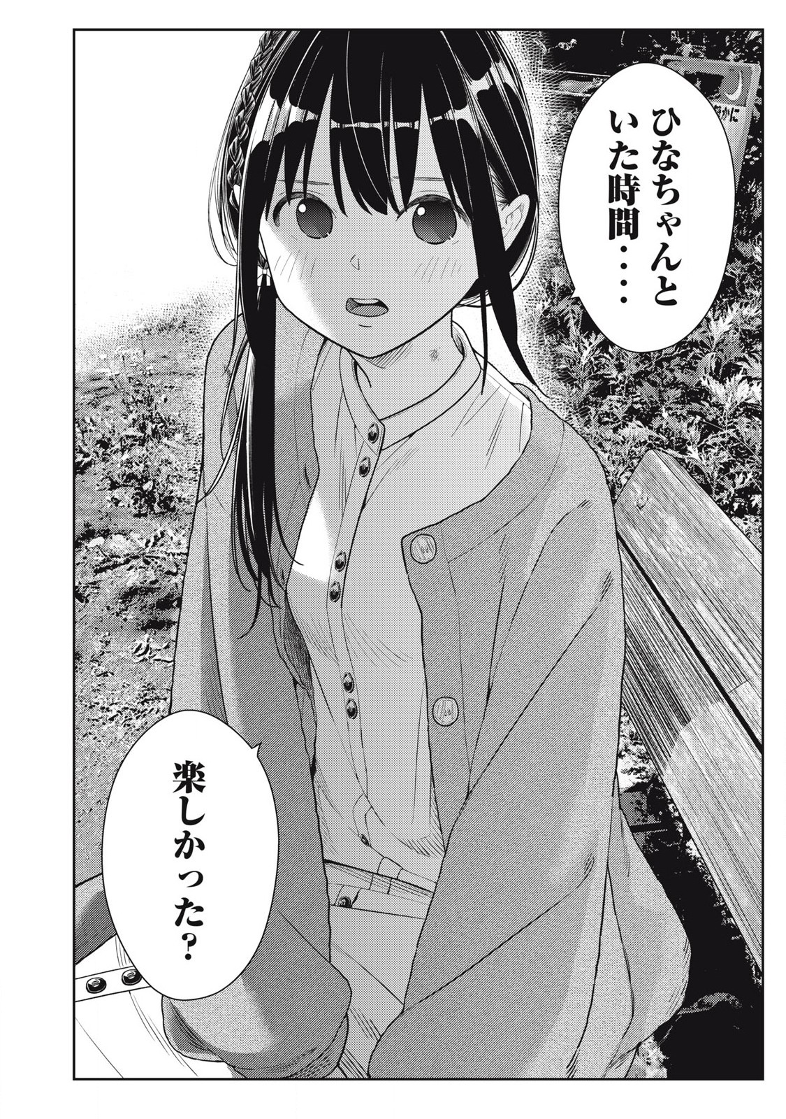 それでも明日も彼氏がいい,明天还是男朋友更好 Chap 19 - Next Chap 20