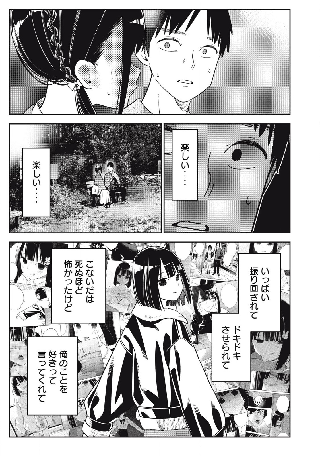 それでも明日も彼氏がいい,明天还是男朋友更好 Chap 19 - Next Chap 20