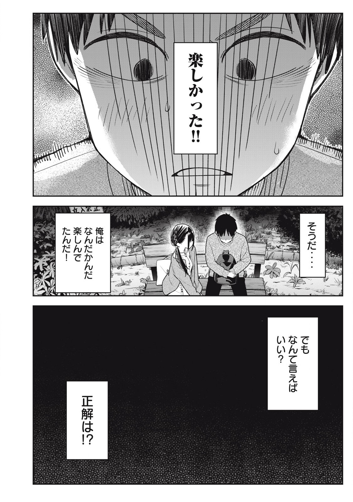 それでも明日も彼氏がいい,明天还是男朋友更好 Chap 19 - Next Chap 20