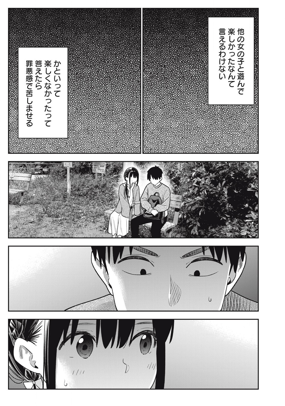 それでも明日も彼氏がいい,明天还是男朋友更好 Chap 19 - Next Chap 20