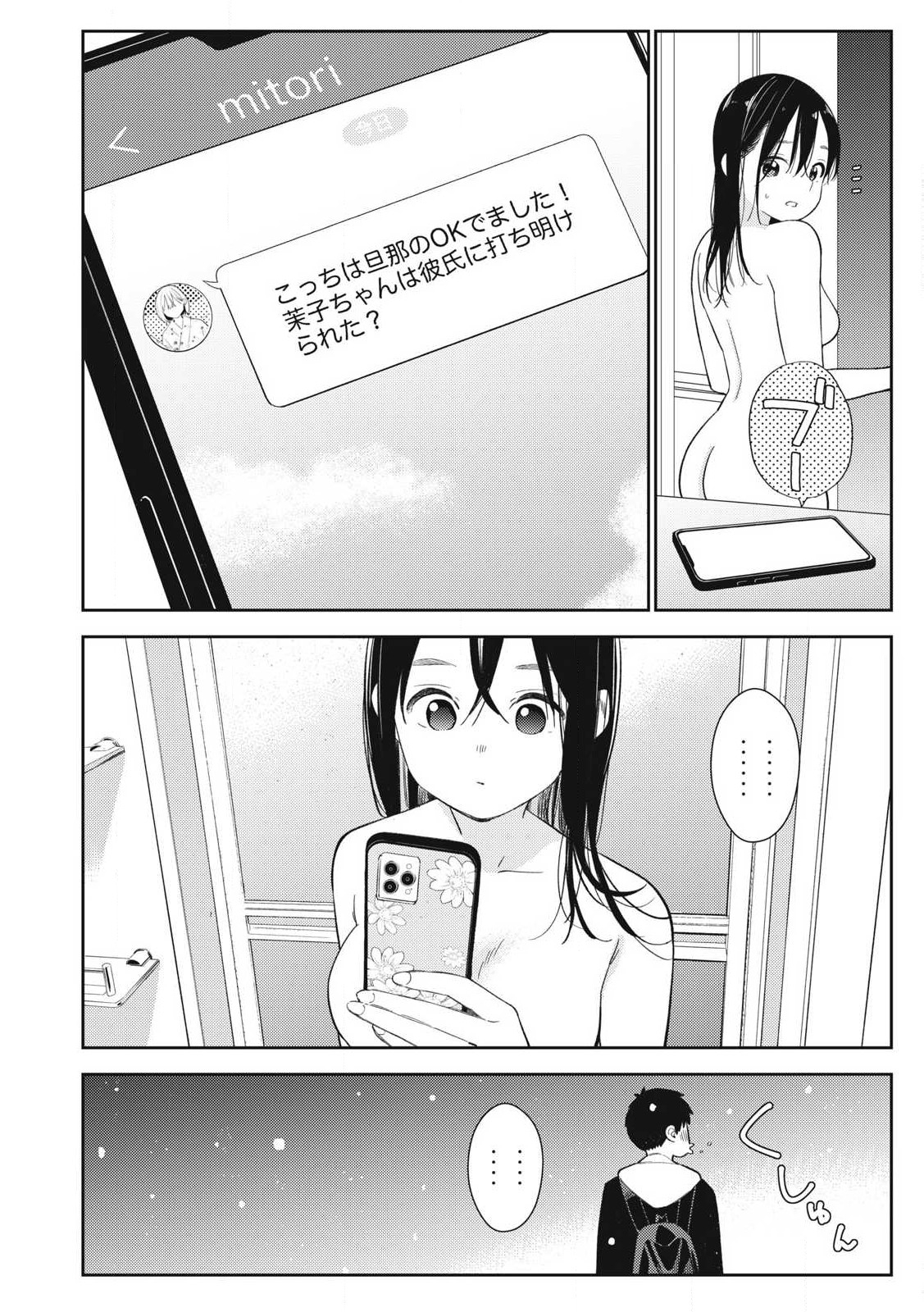 それでも明日も彼氏がいい,明天还是男朋友更好 Chap 1 - Next Chap 2
