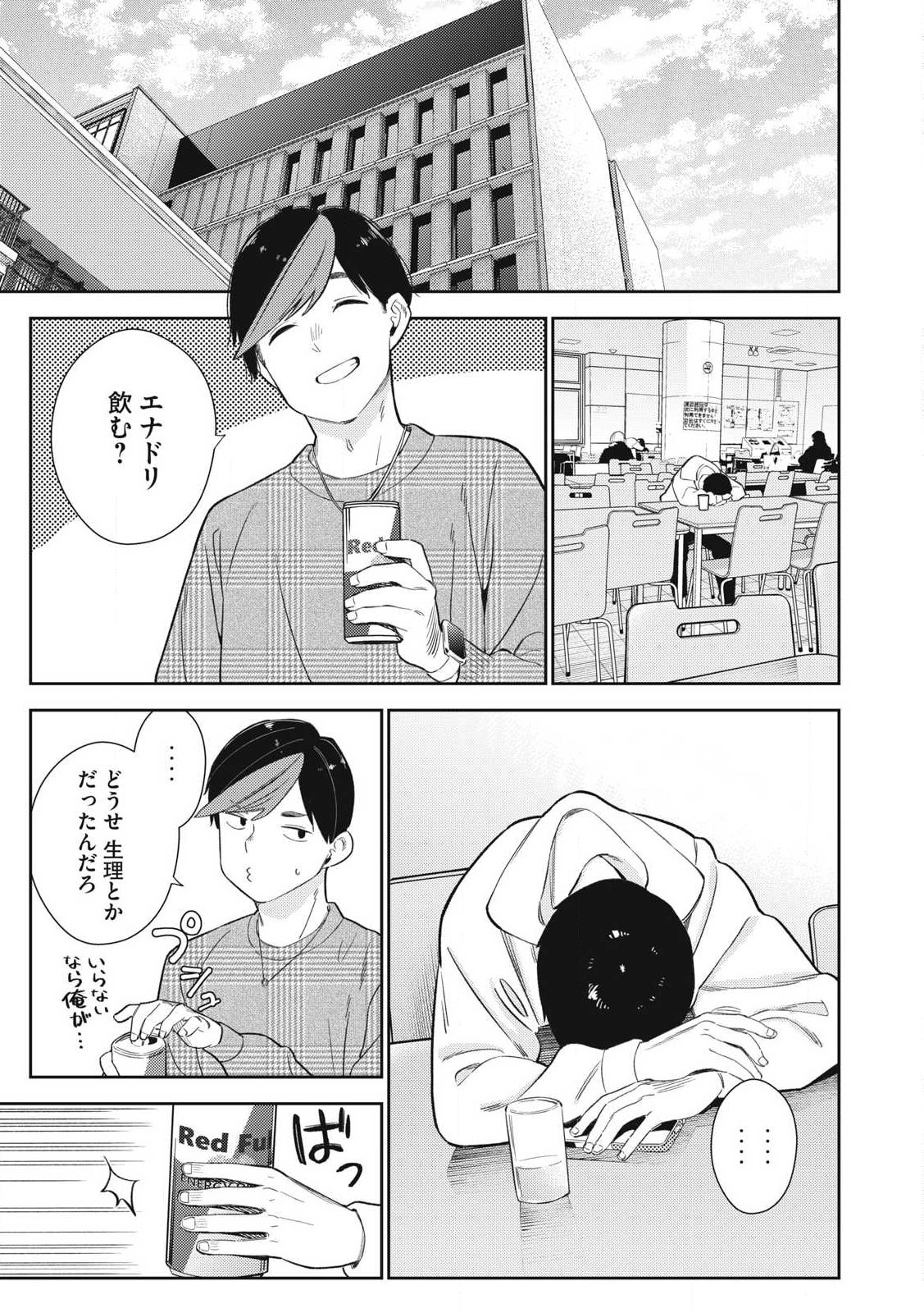それでも明日も彼氏がいい,明天还是男朋友更好 Chap 1 - Next Chap 2