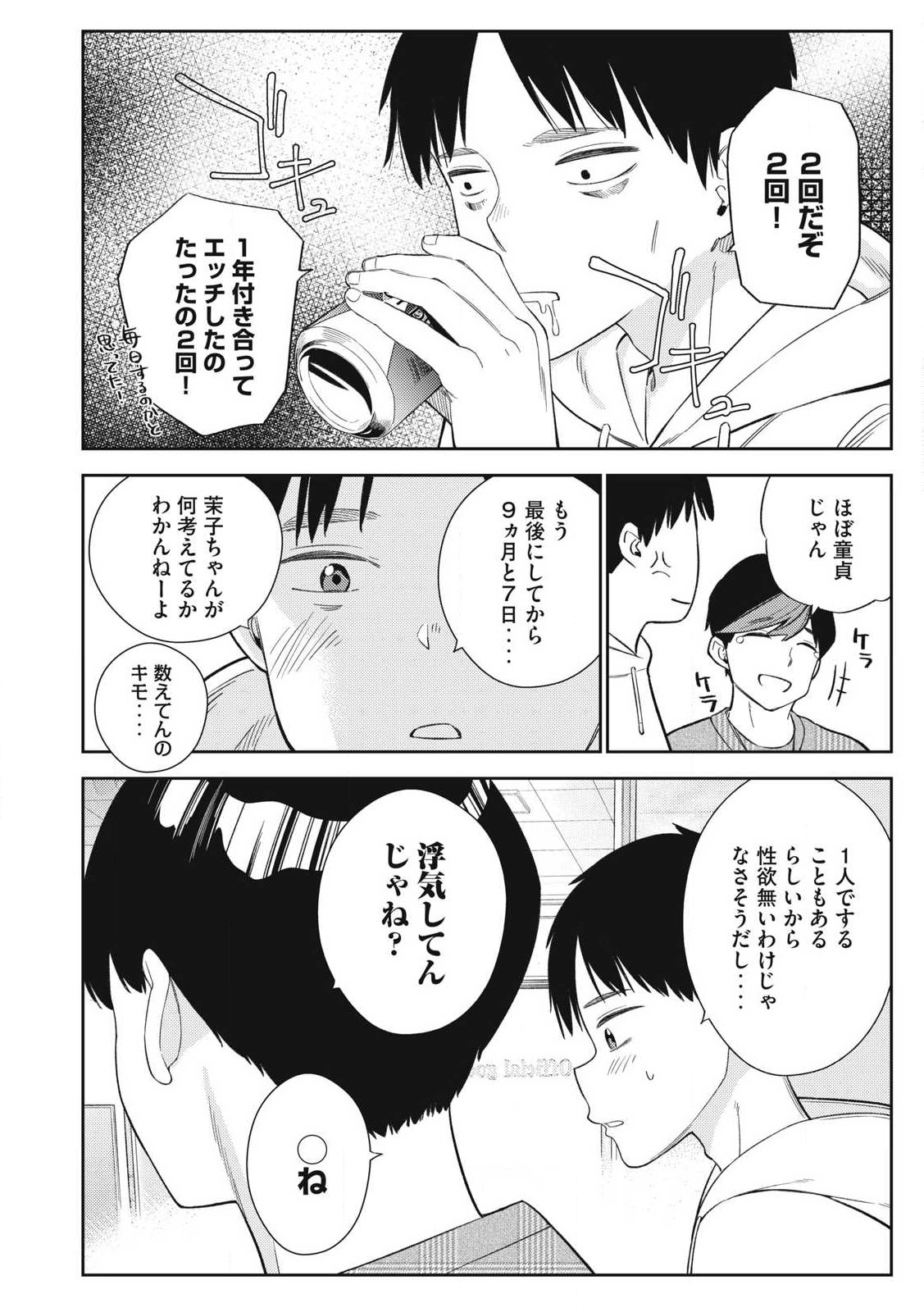 それでも明日も彼氏がいい,明天还是男朋友更好 Chap 1 - Next Chap 2