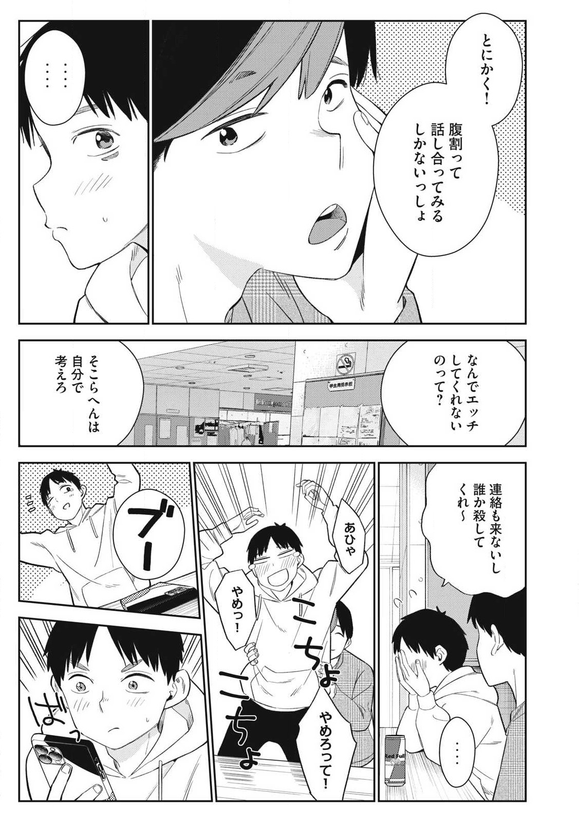 それでも明日も彼氏がいい,明天还是男朋友更好 Chap 1 - Next Chap 2