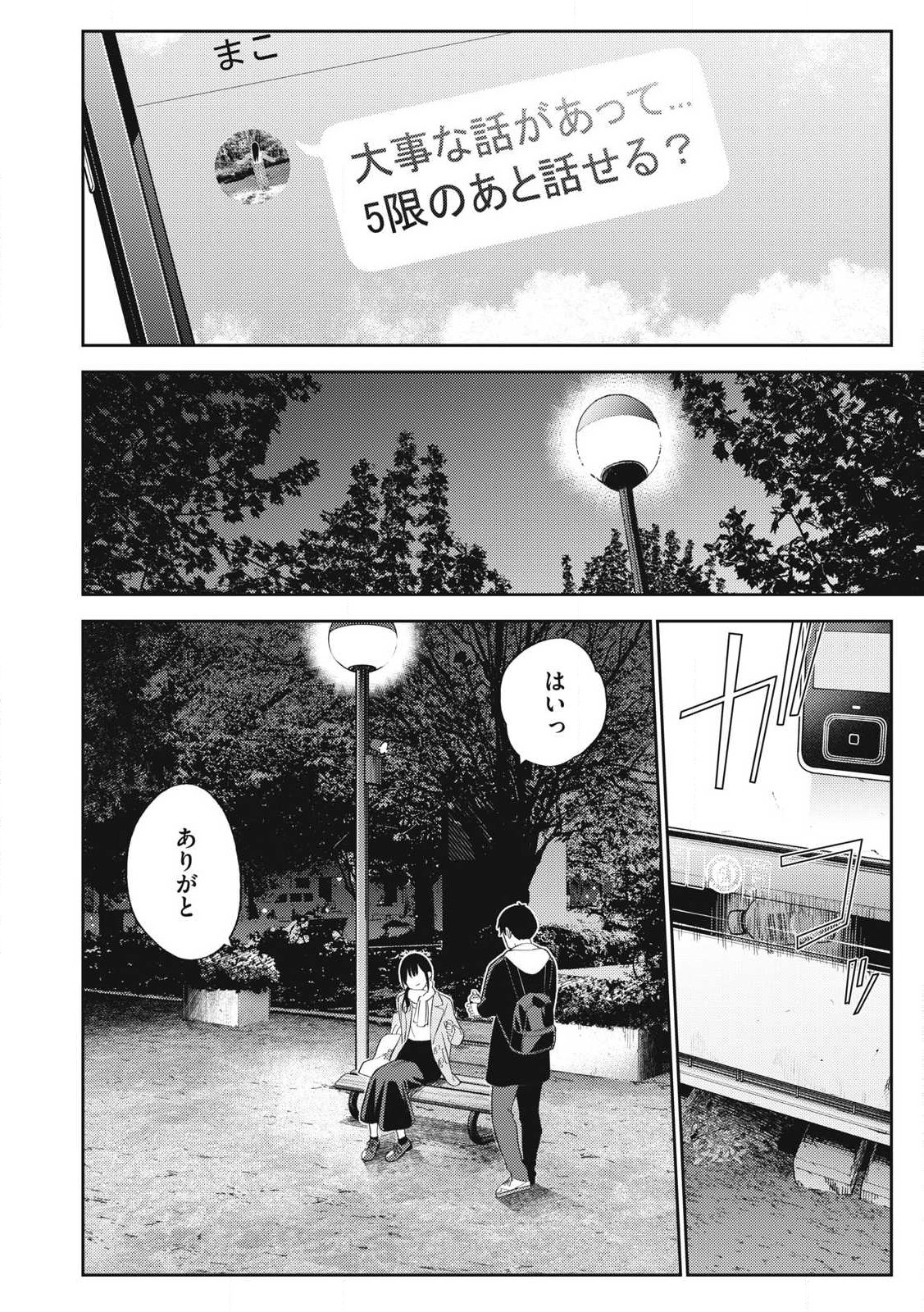 それでも明日も彼氏がいい,明天还是男朋友更好 Chap 1 - Next Chap 2