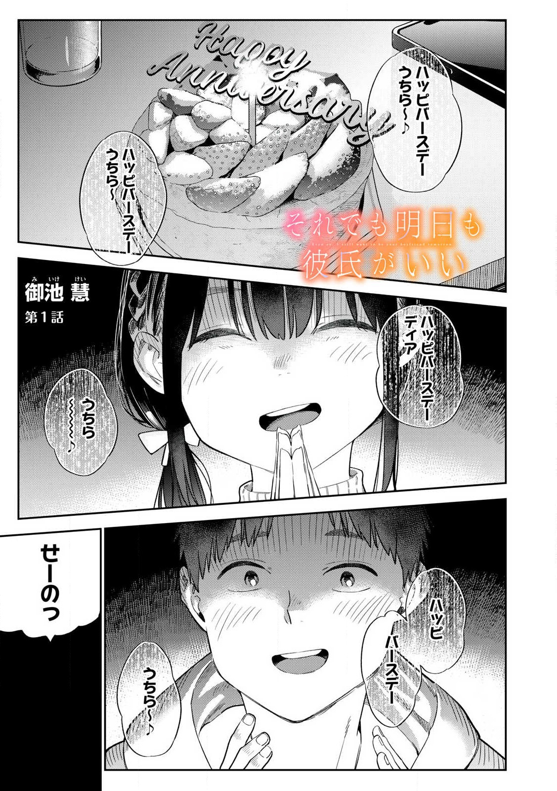 それでも明日も彼氏がいい,明天还是男朋友更好 Chap 1 - Next Chap 2