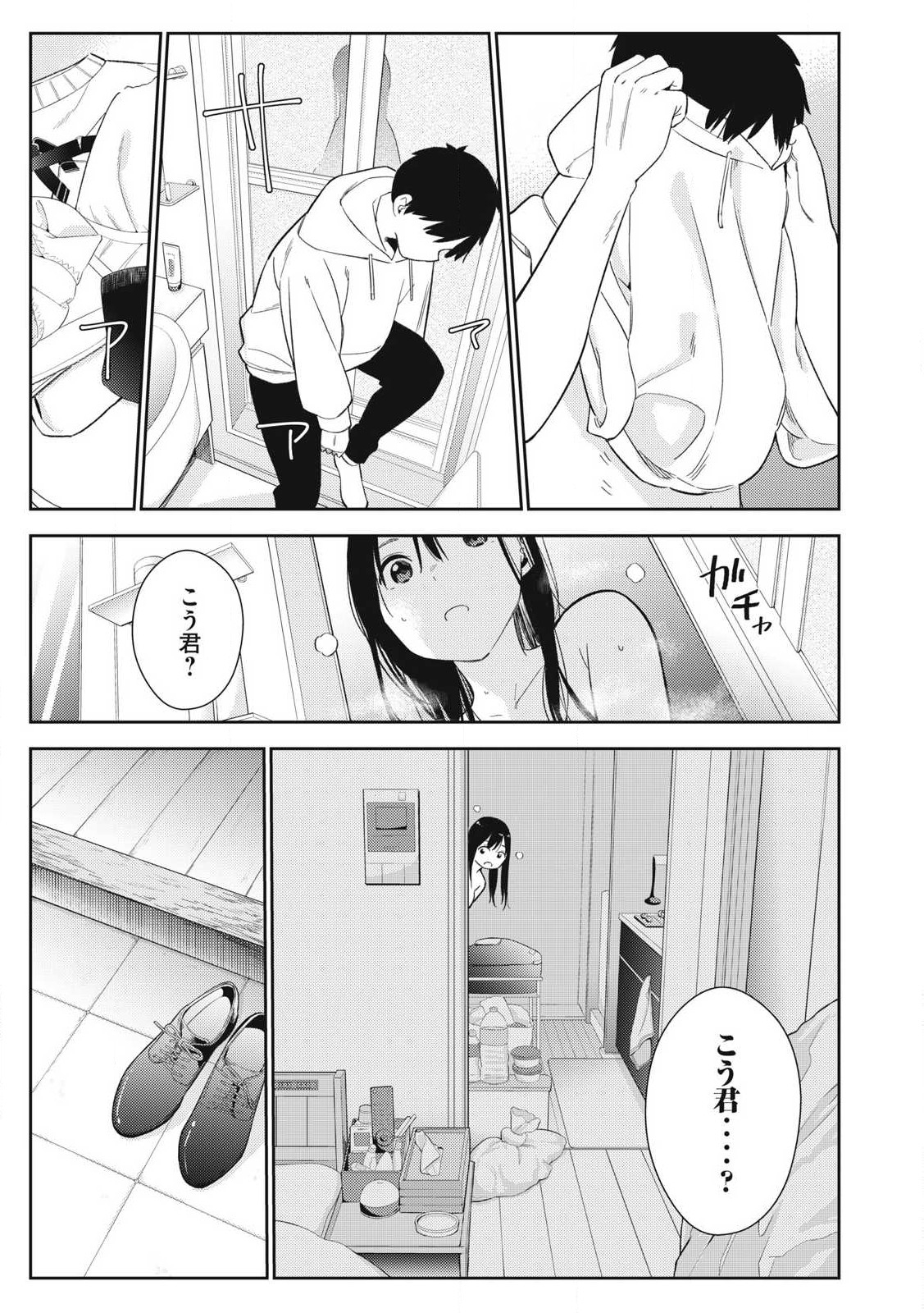 それでも明日も彼氏がいい,明天还是男朋友更好 Chap 1 - Next Chap 2