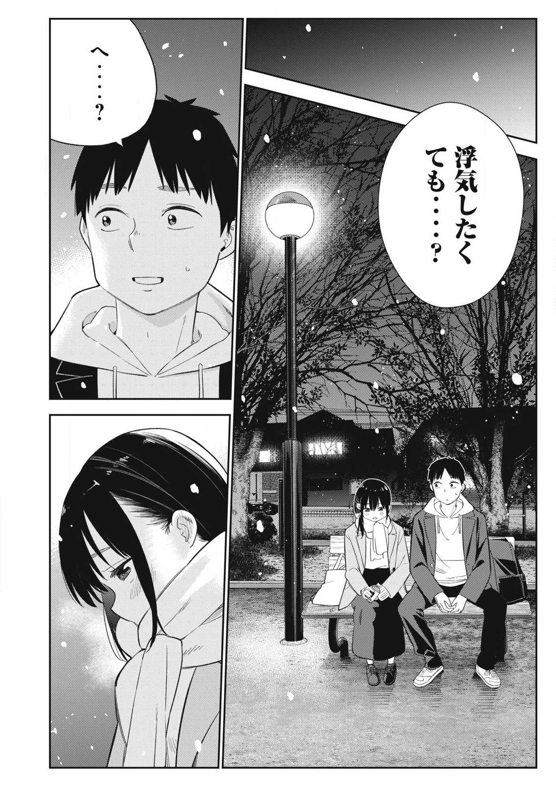 それでも明日も彼氏がいい,明天还是男朋友更好 Chap 1 - Next Chap 2