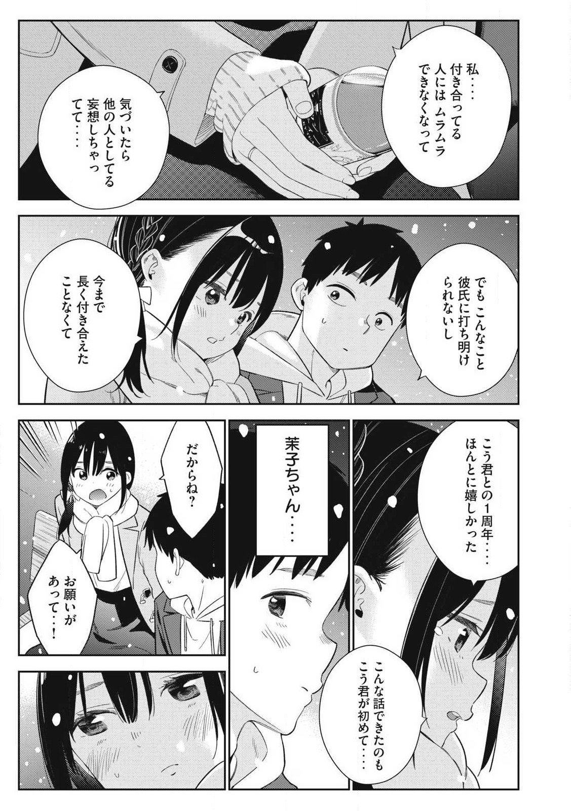 それでも明日も彼氏がいい,明天还是男朋友更好 Chap 1 - Next Chap 2
