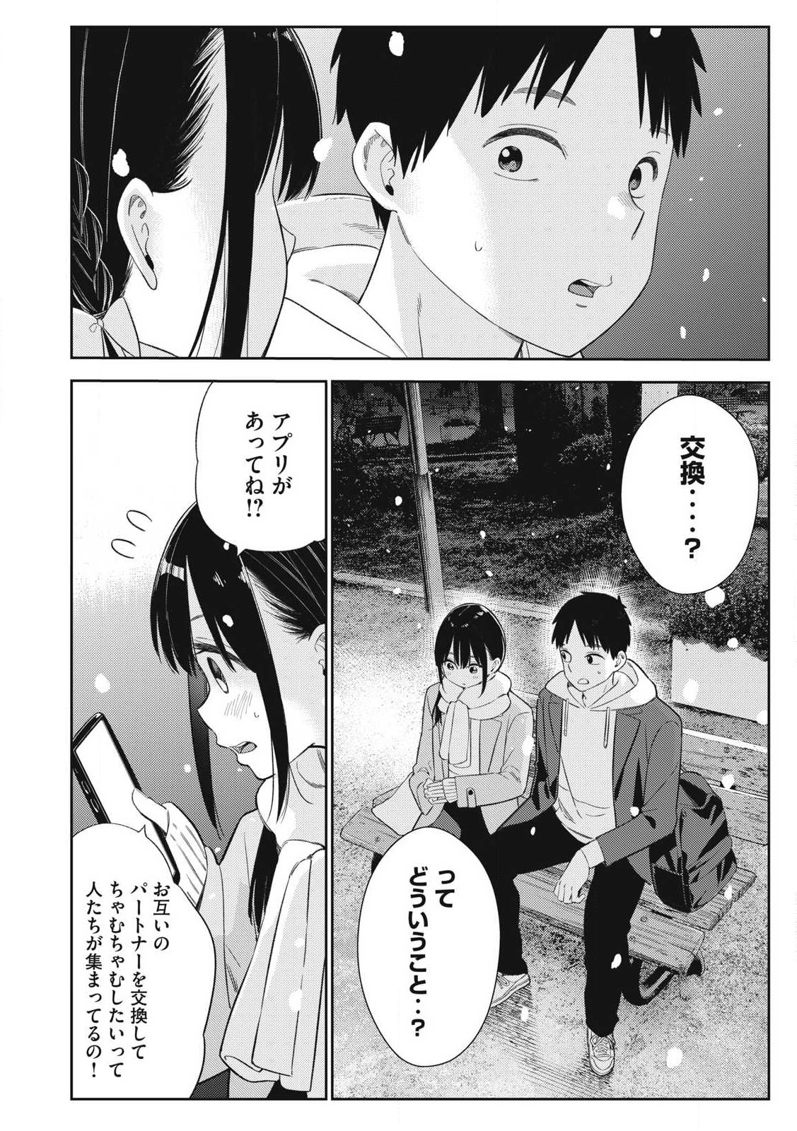 それでも明日も彼氏がいい,明天还是男朋友更好 Chap 1 - Next Chap 2