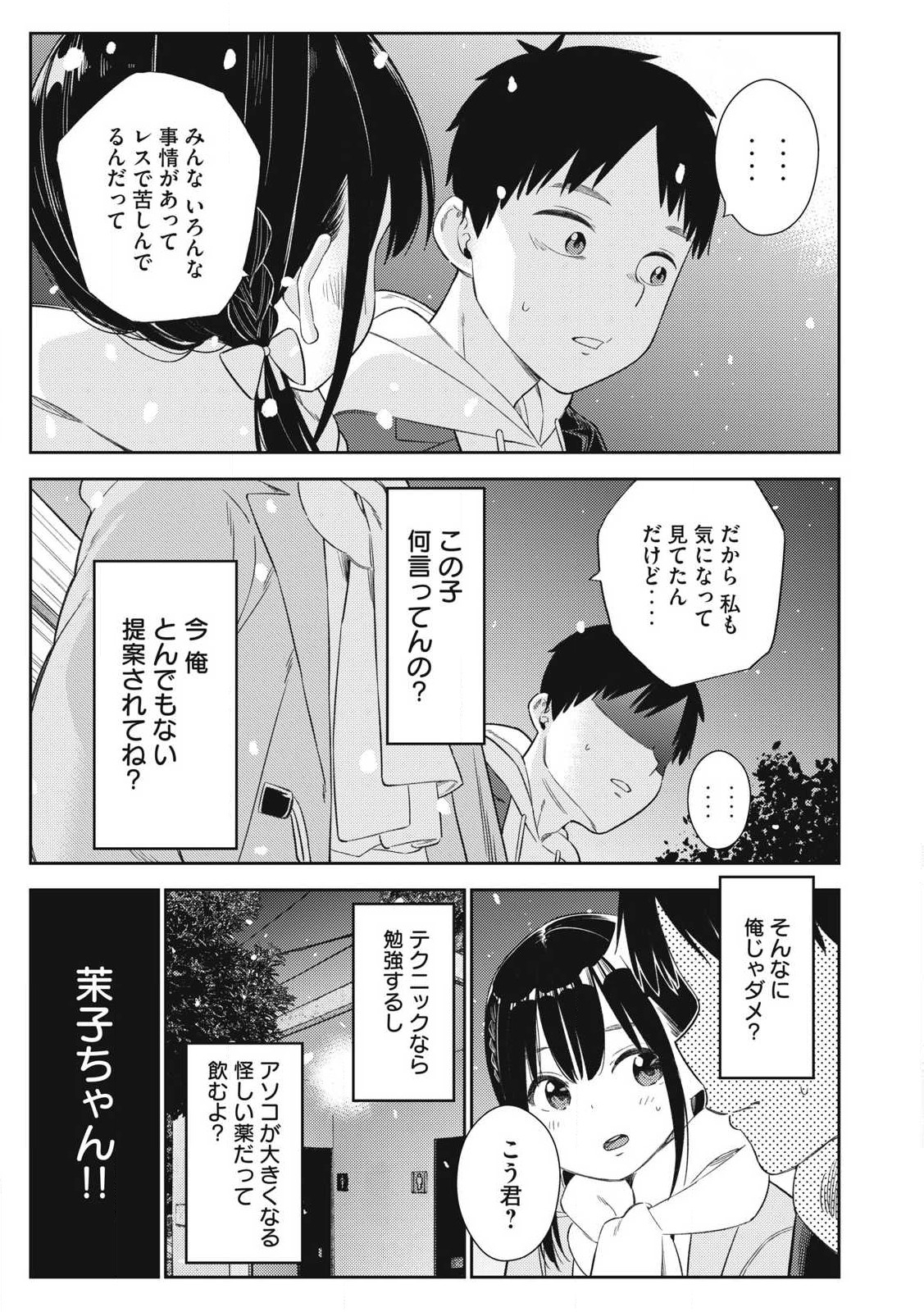 それでも明日も彼氏がいい,明天还是男朋友更好 Chap 1 - Next Chap 2