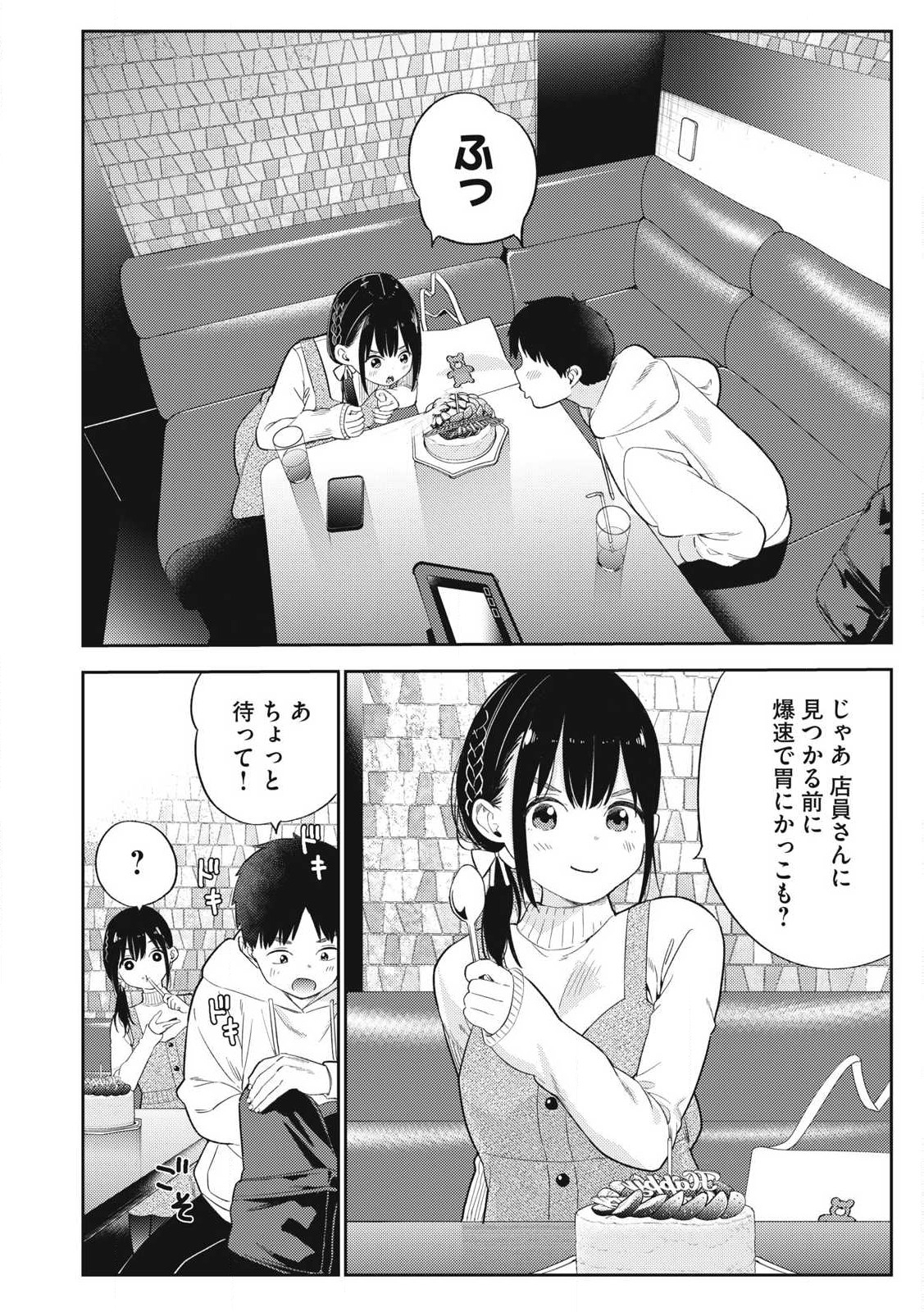 それでも明日も彼氏がいい,明天还是男朋友更好 Chap 1 - Next Chap 2