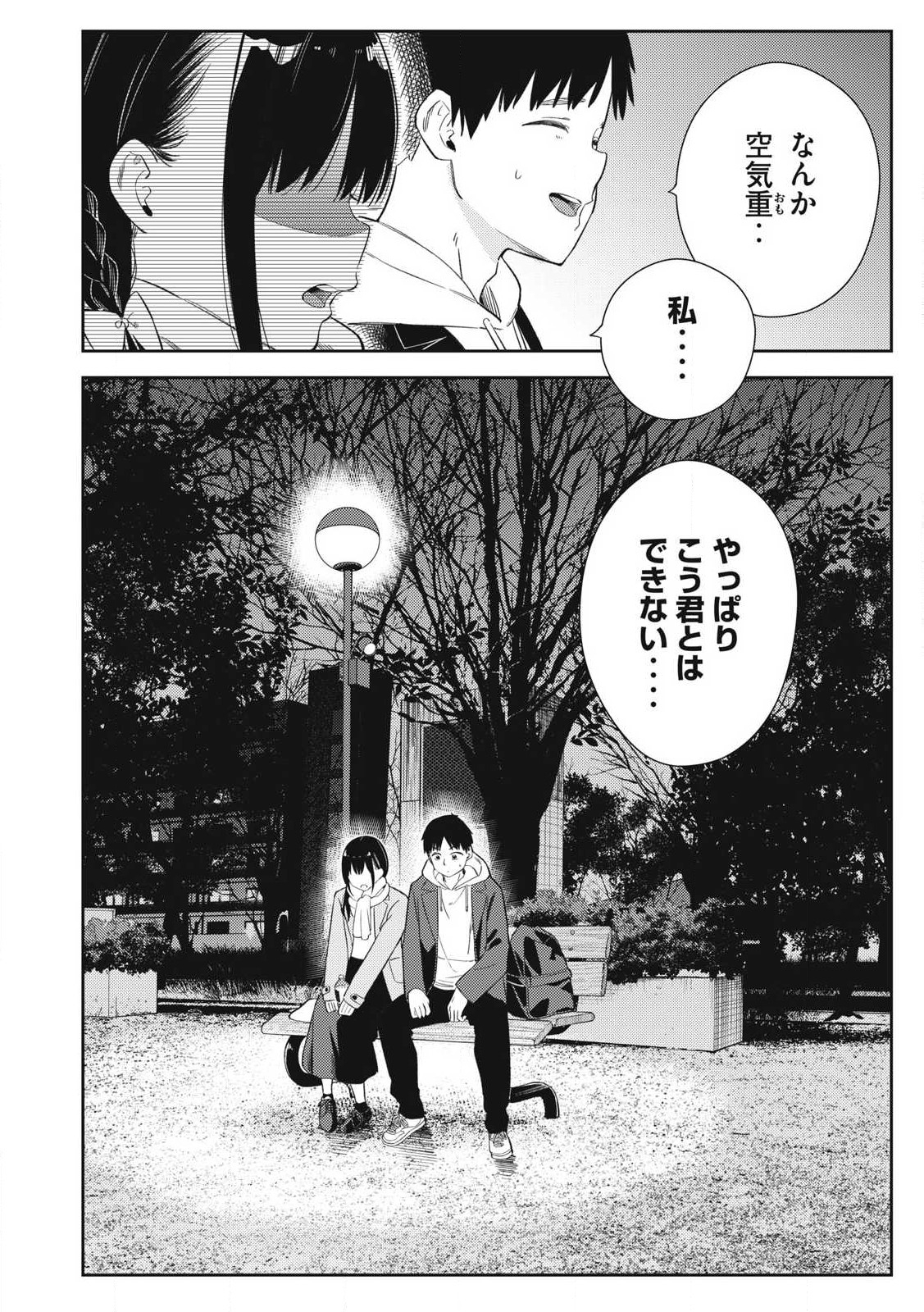 それでも明日も彼氏がいい,明天还是男朋友更好 Chap 1 - Next Chap 2