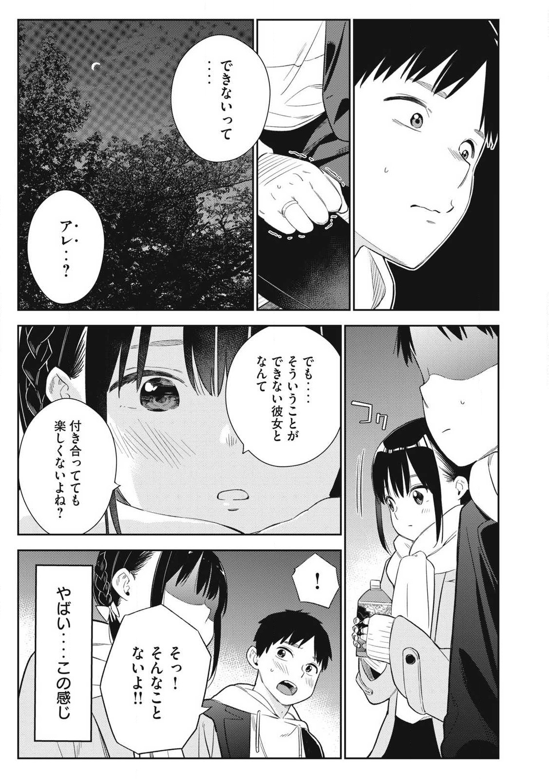 それでも明日も彼氏がいい,明天还是男朋友更好 Chap 1 - Next Chap 2