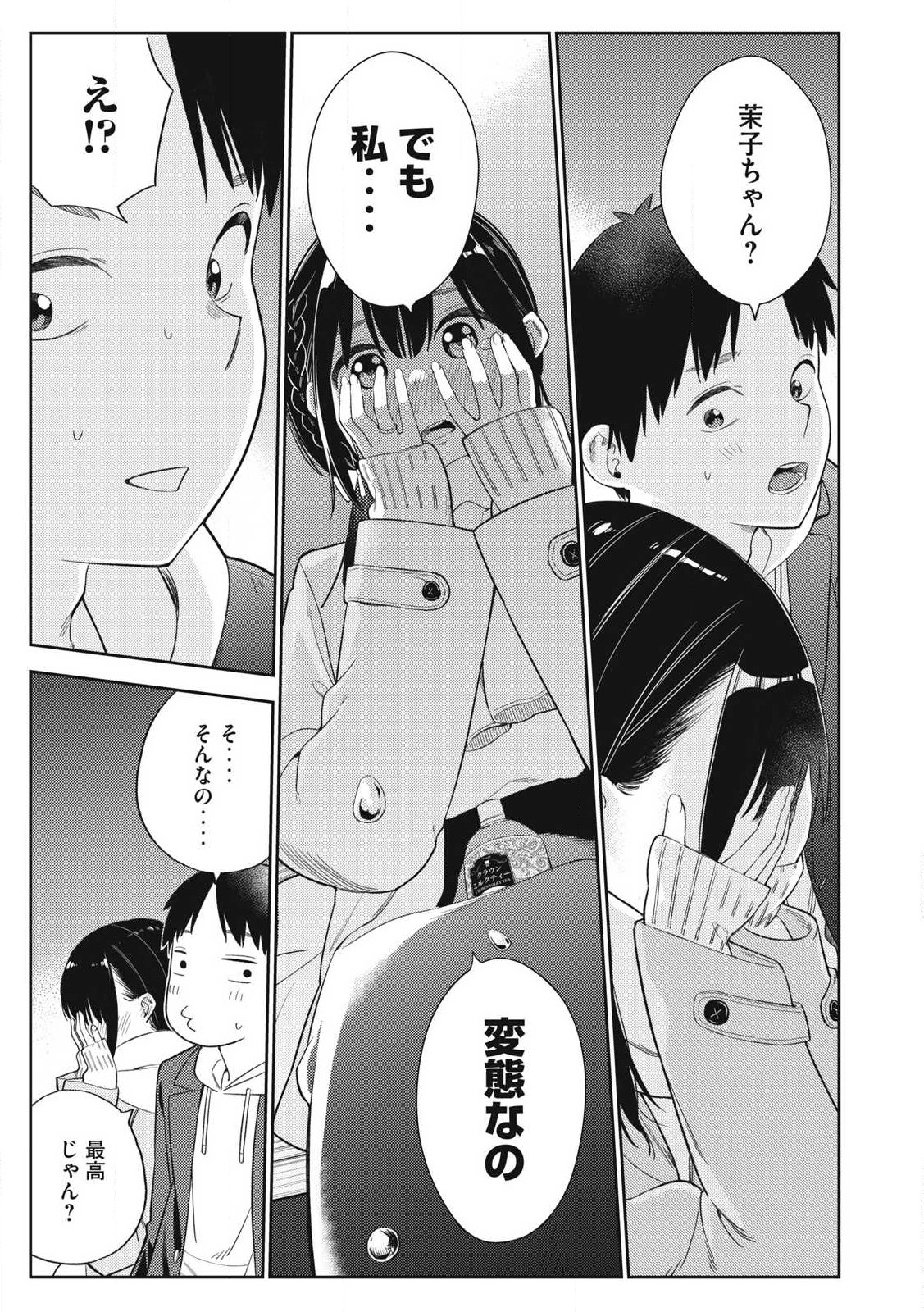 それでも明日も彼氏がいい,明天还是男朋友更好 Chap 1 - Next Chap 2