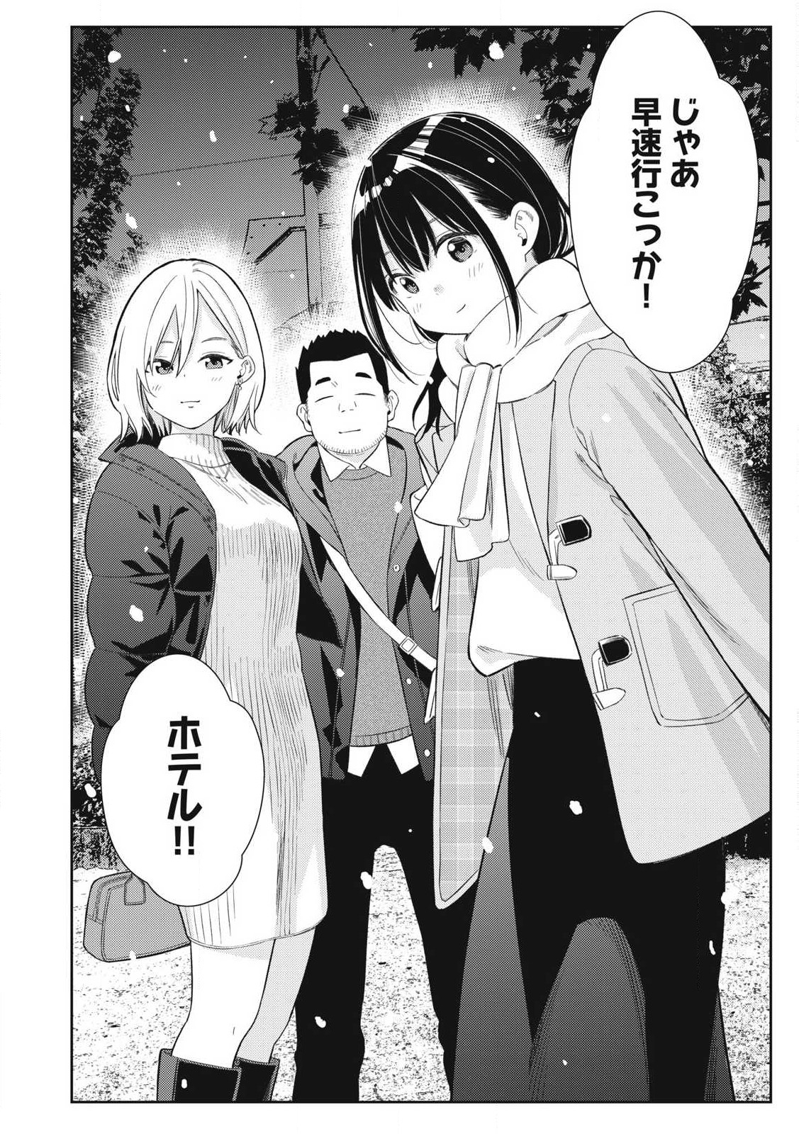 それでも明日も彼氏がいい,明天还是男朋友更好 Chap 1 - Next Chap 2