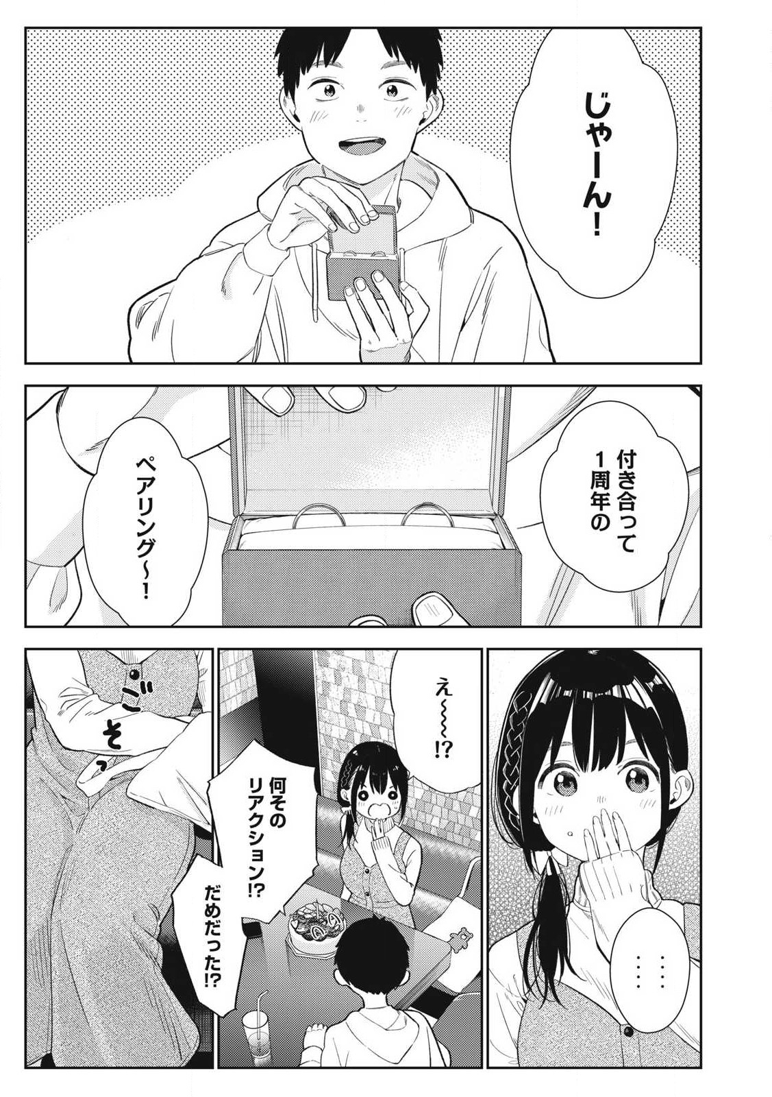 それでも明日も彼氏がいい,明天还是男朋友更好 Chap 1 - Next Chap 2