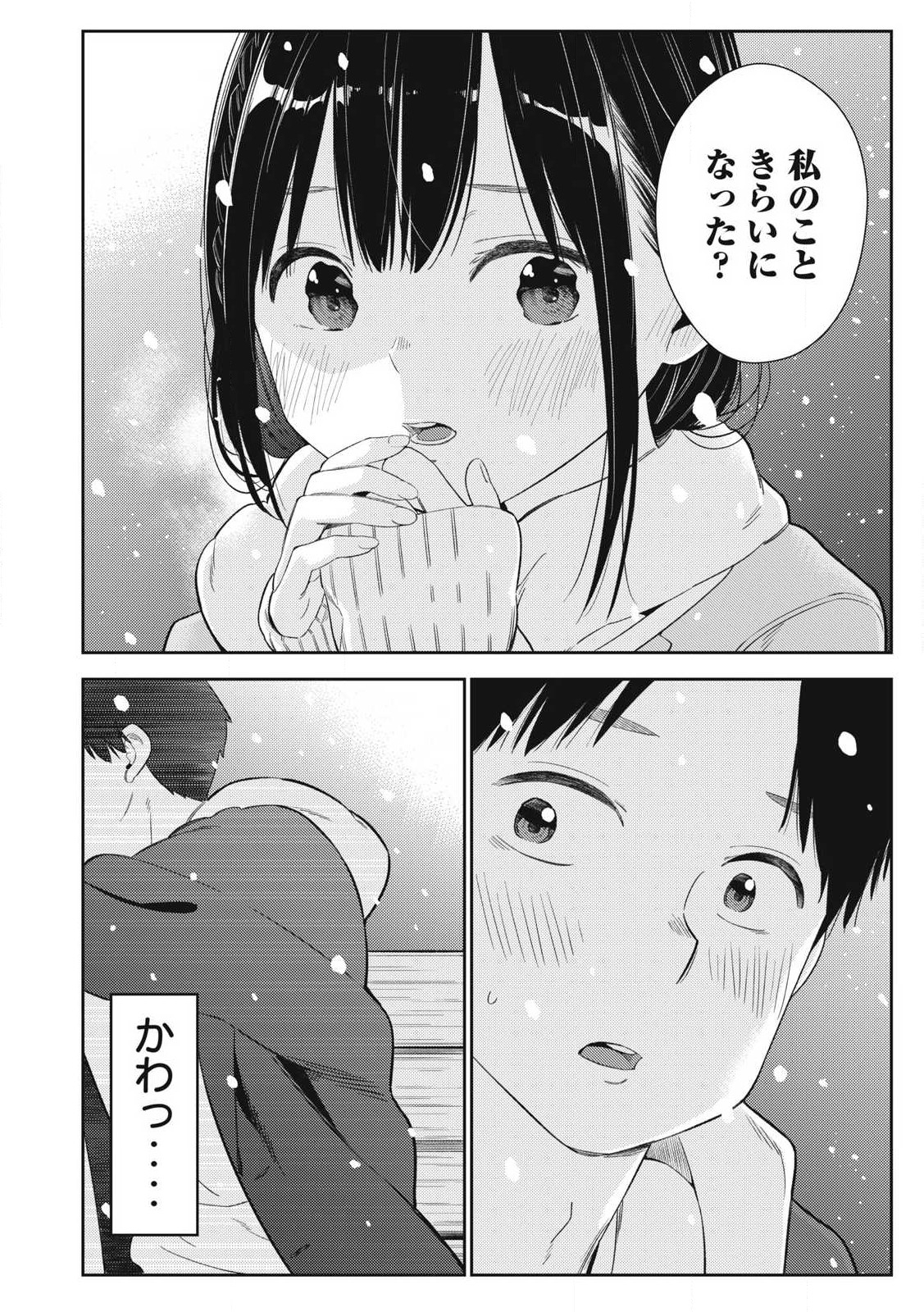 それでも明日も彼氏がいい,明天还是男朋友更好 Chap 1 - Next Chap 2