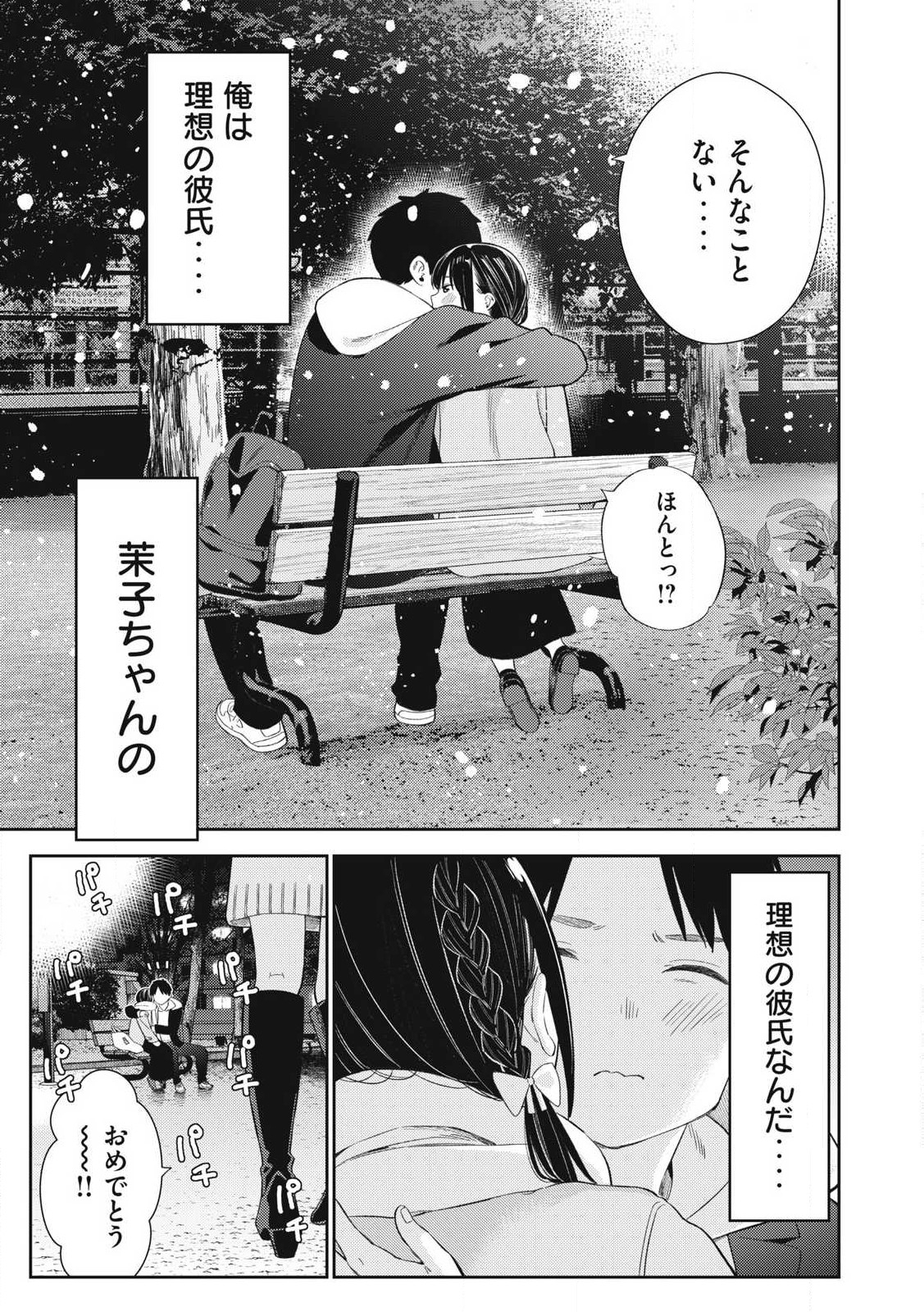 それでも明日も彼氏がいい,明天还是男朋友更好 Chap 1 - Next Chap 2