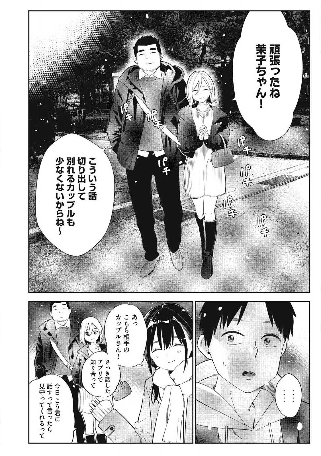 それでも明日も彼氏がいい,明天还是男朋友更好 Chap 1 - Next Chap 2
