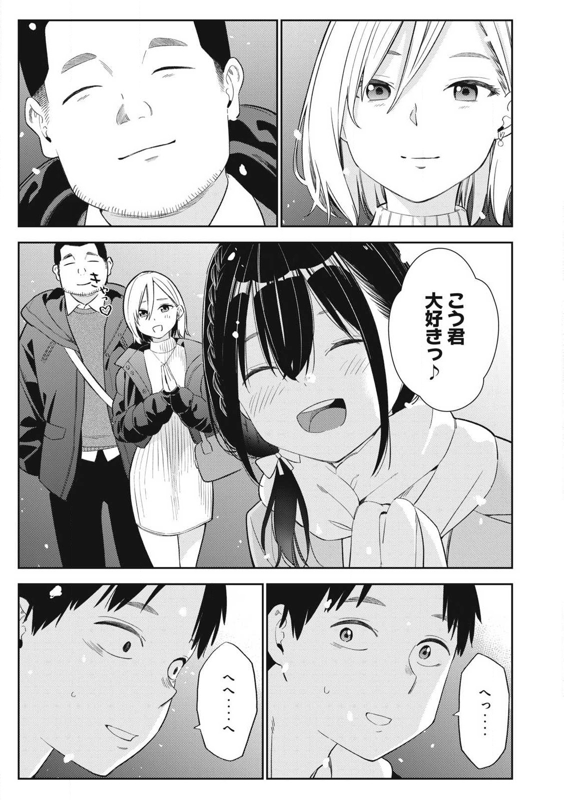 それでも明日も彼氏がいい,明天还是男朋友更好 Chap 1 - Next Chap 2