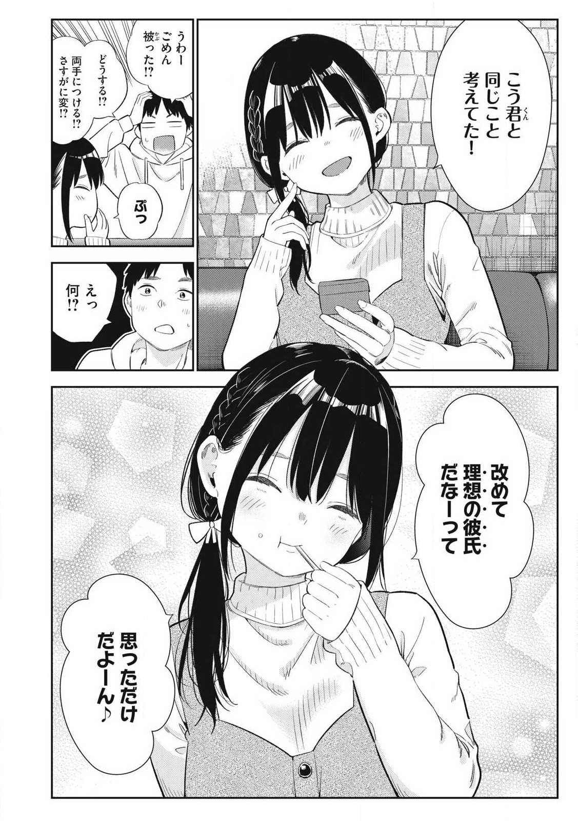 それでも明日も彼氏がいい,明天还是男朋友更好 Chap 1 - Next Chap 2