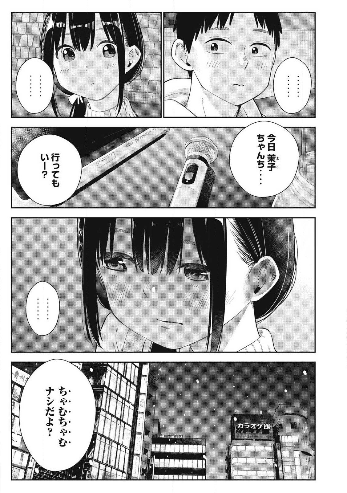 それでも明日も彼氏がいい,明天还是男朋友更好 Chap 1 - Next Chap 2