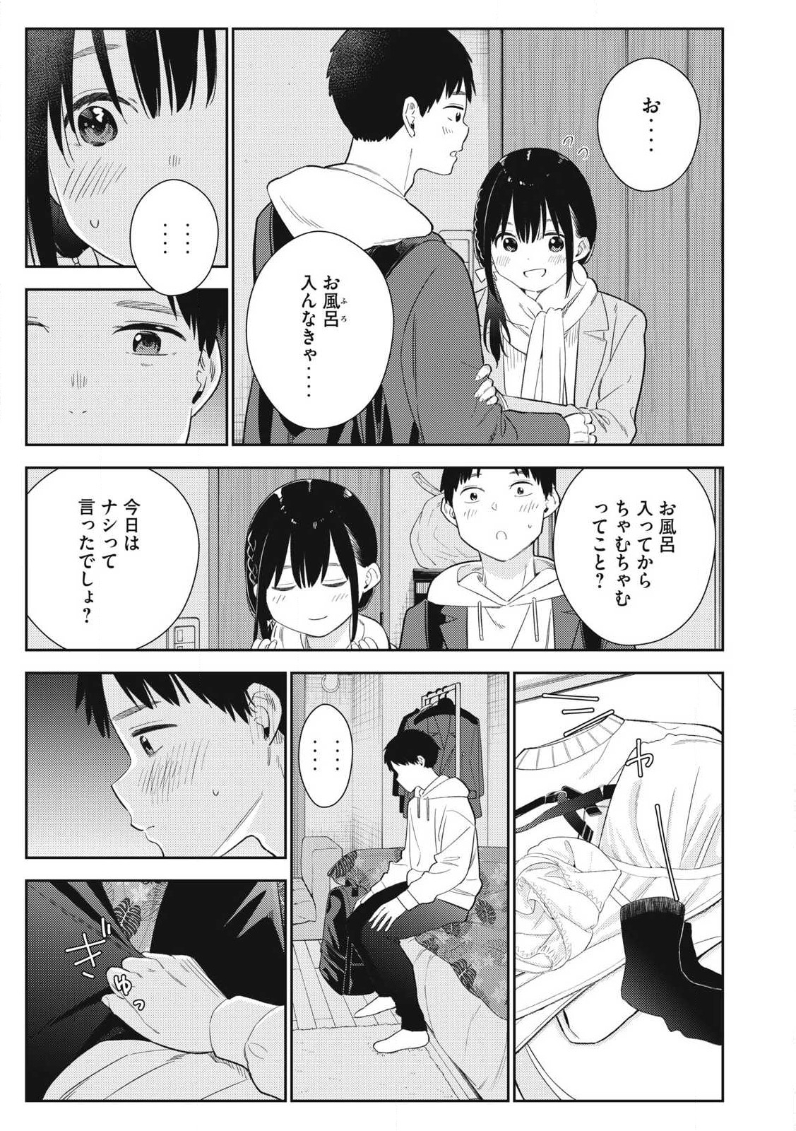それでも明日も彼氏がいい,明天还是男朋友更好 Chap 1 - Next Chap 2