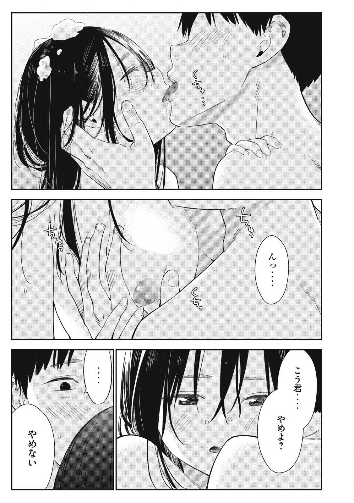 それでも明日も彼氏がいい,明天还是男朋友更好 Chap 1 - Next Chap 2