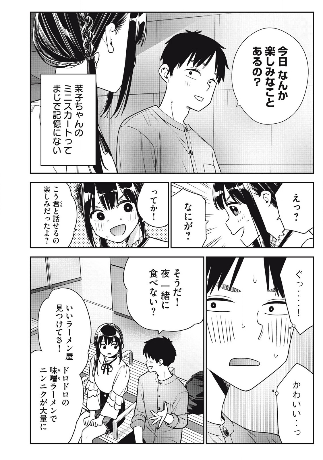 それでも明日も彼氏がいい,明天还是男朋友更好 Chap 23 - Next Chap 24