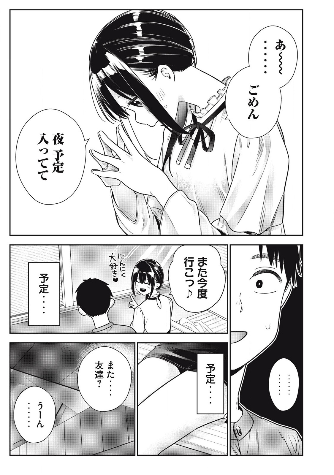 それでも明日も彼氏がいい,明天还是男朋友更好 Chap 23 - Next Chap 24