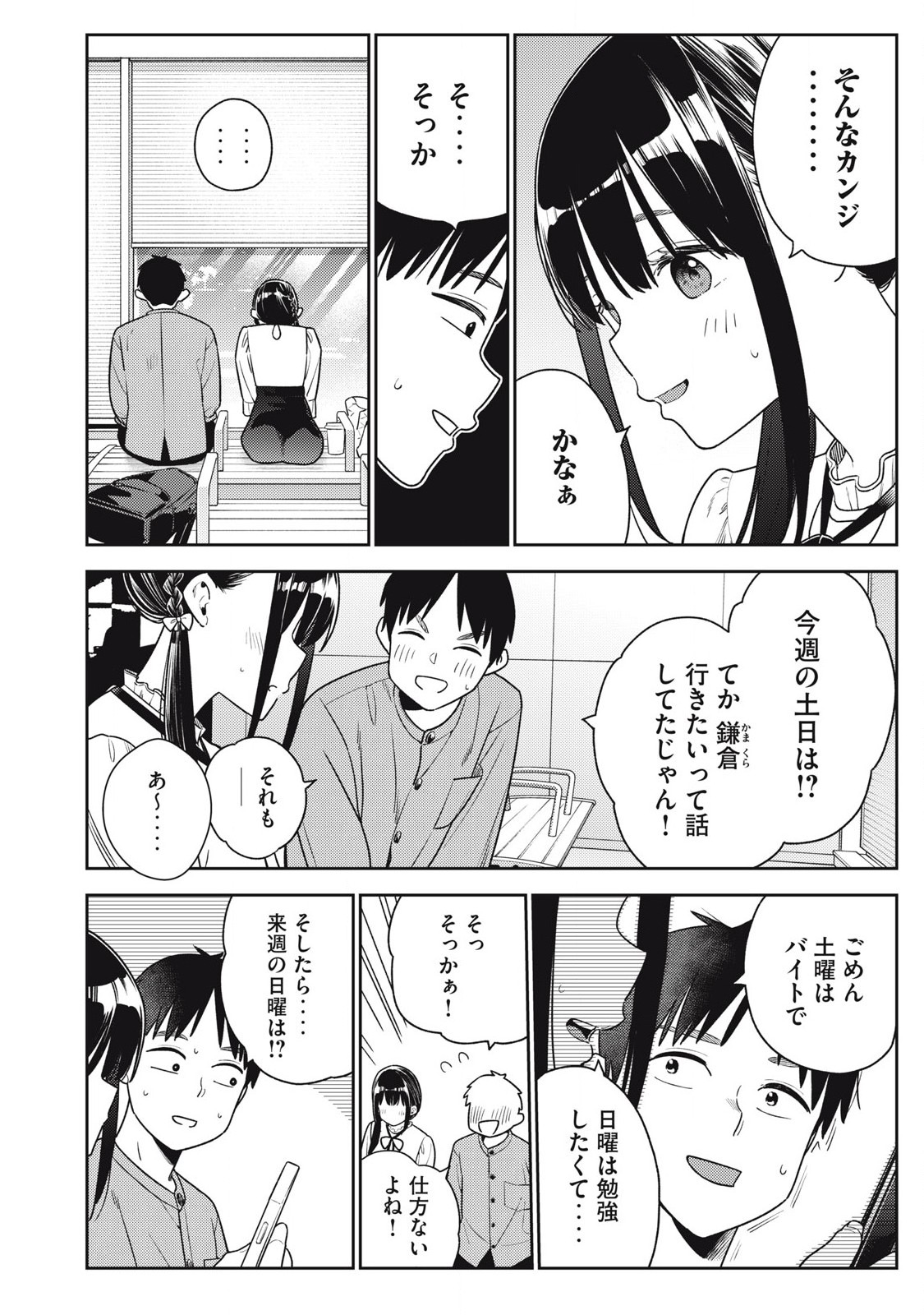 それでも明日も彼氏がいい,明天还是男朋友更好 Chap 23 - Next Chap 24