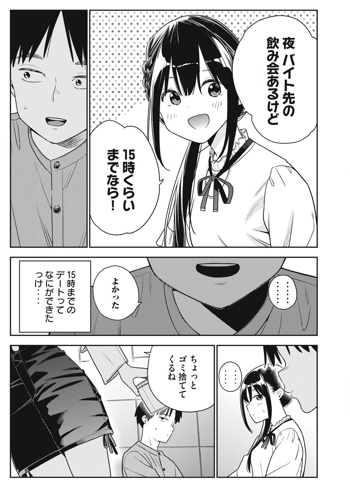 それでも明日も彼氏がいい,明天还是男朋友更好 Chap 23 - Next Chap 24