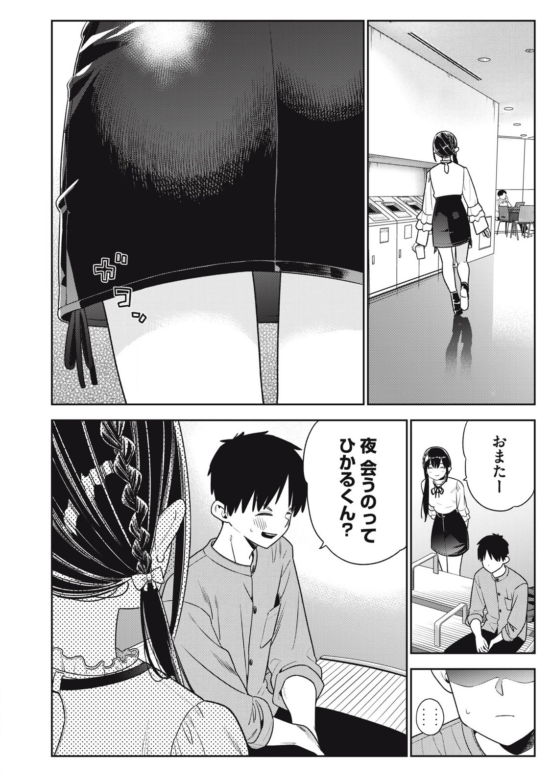 それでも明日も彼氏がいい,明天还是男朋友更好 Chap 23 - Next Chap 24