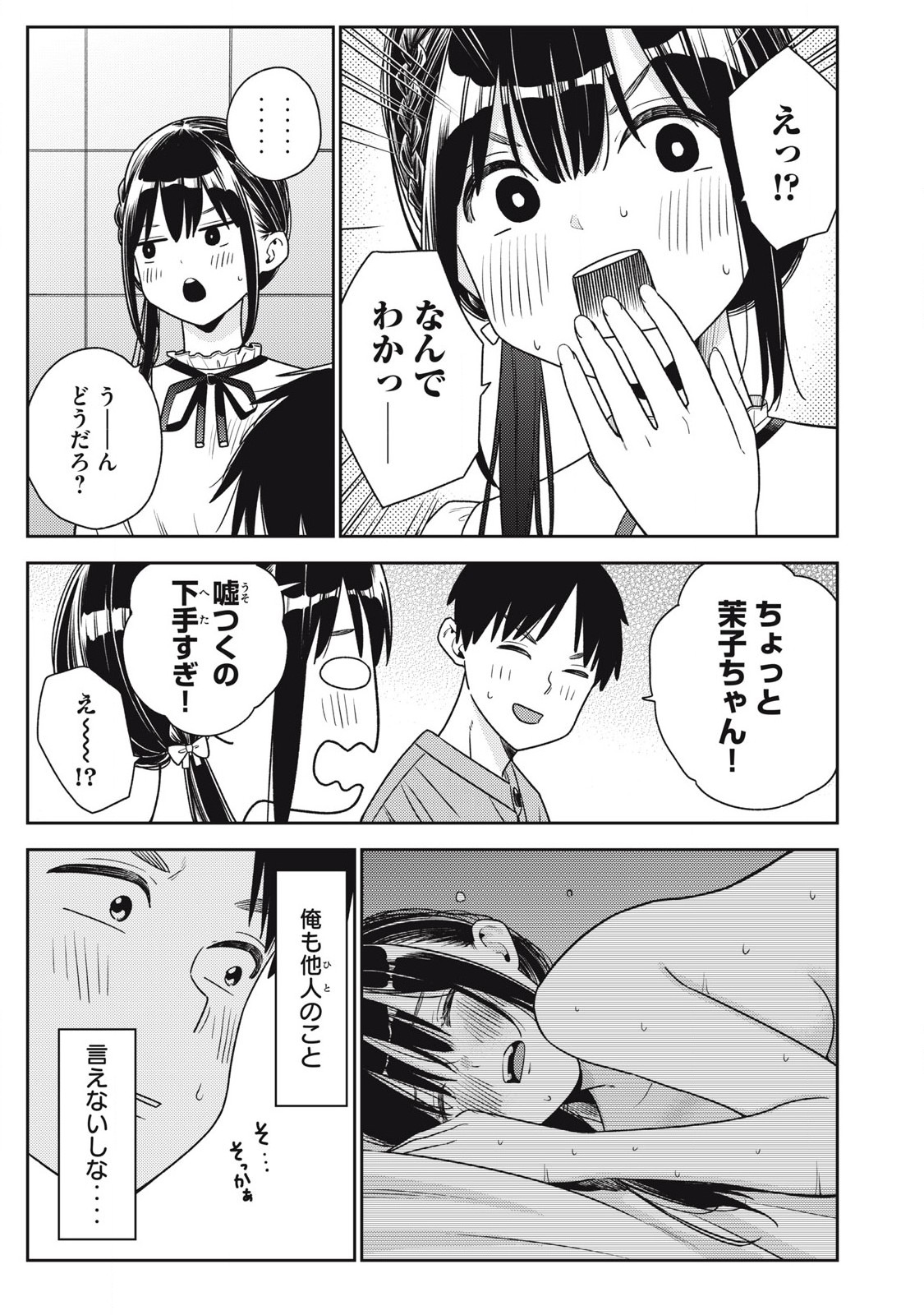 それでも明日も彼氏がいい,明天还是男朋友更好 Chap 23 - Next Chap 24