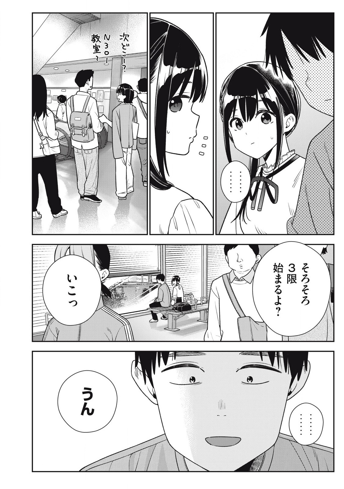 それでも明日も彼氏がいい,明天还是男朋友更好 Chap 23 - Next Chap 24