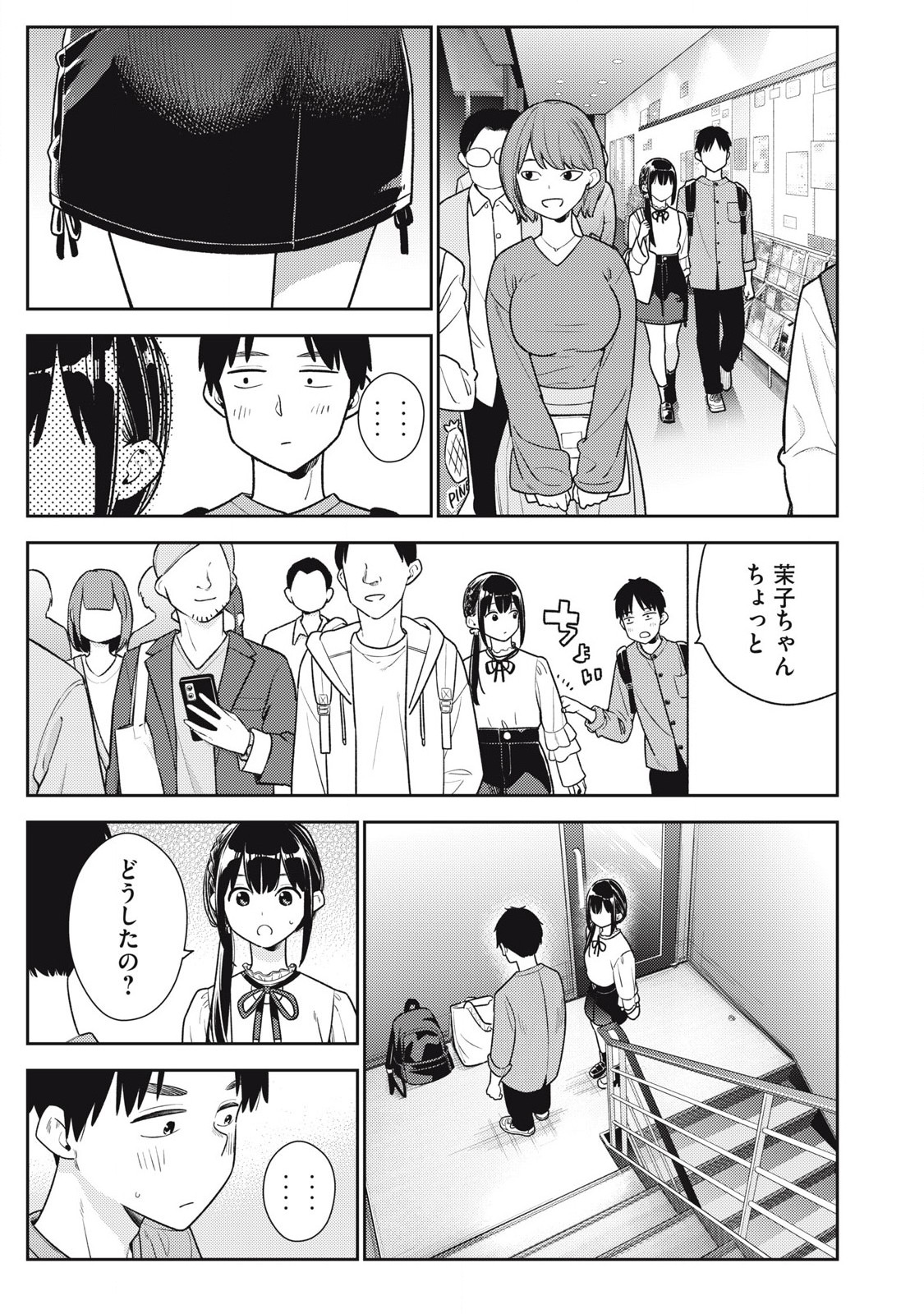 それでも明日も彼氏がいい,明天还是男朋友更好 Chap 23 - Next Chap 24