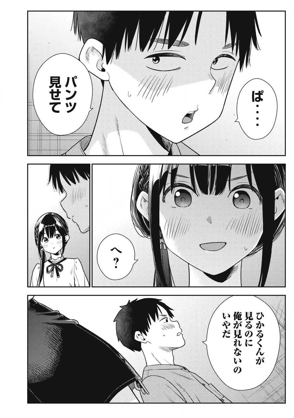 それでも明日も彼氏がいい,明天还是男朋友更好 Chap 23 - Next Chap 24