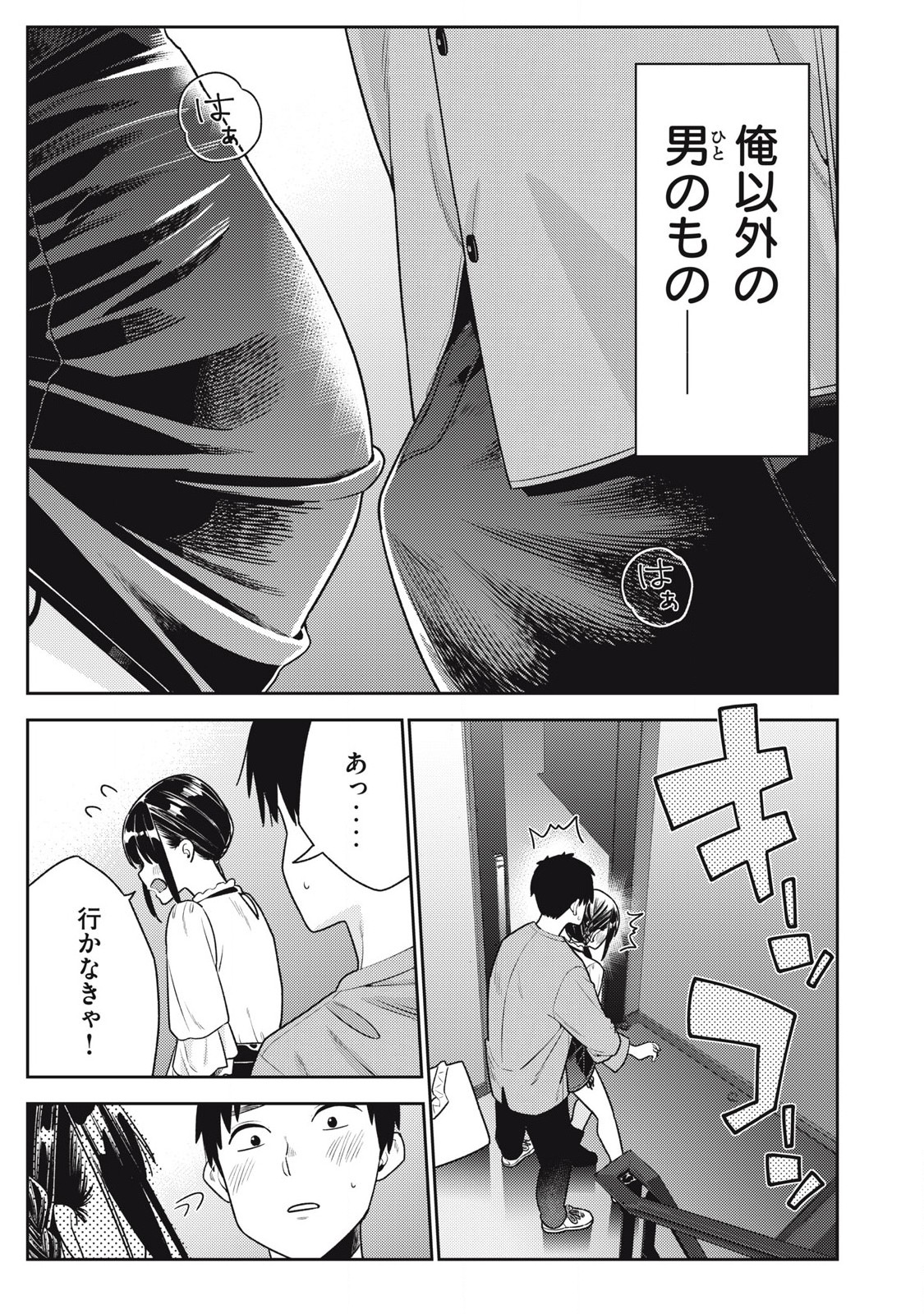 それでも明日も彼氏がいい,明天还是男朋友更好 Chap 23 - Next Chap 24