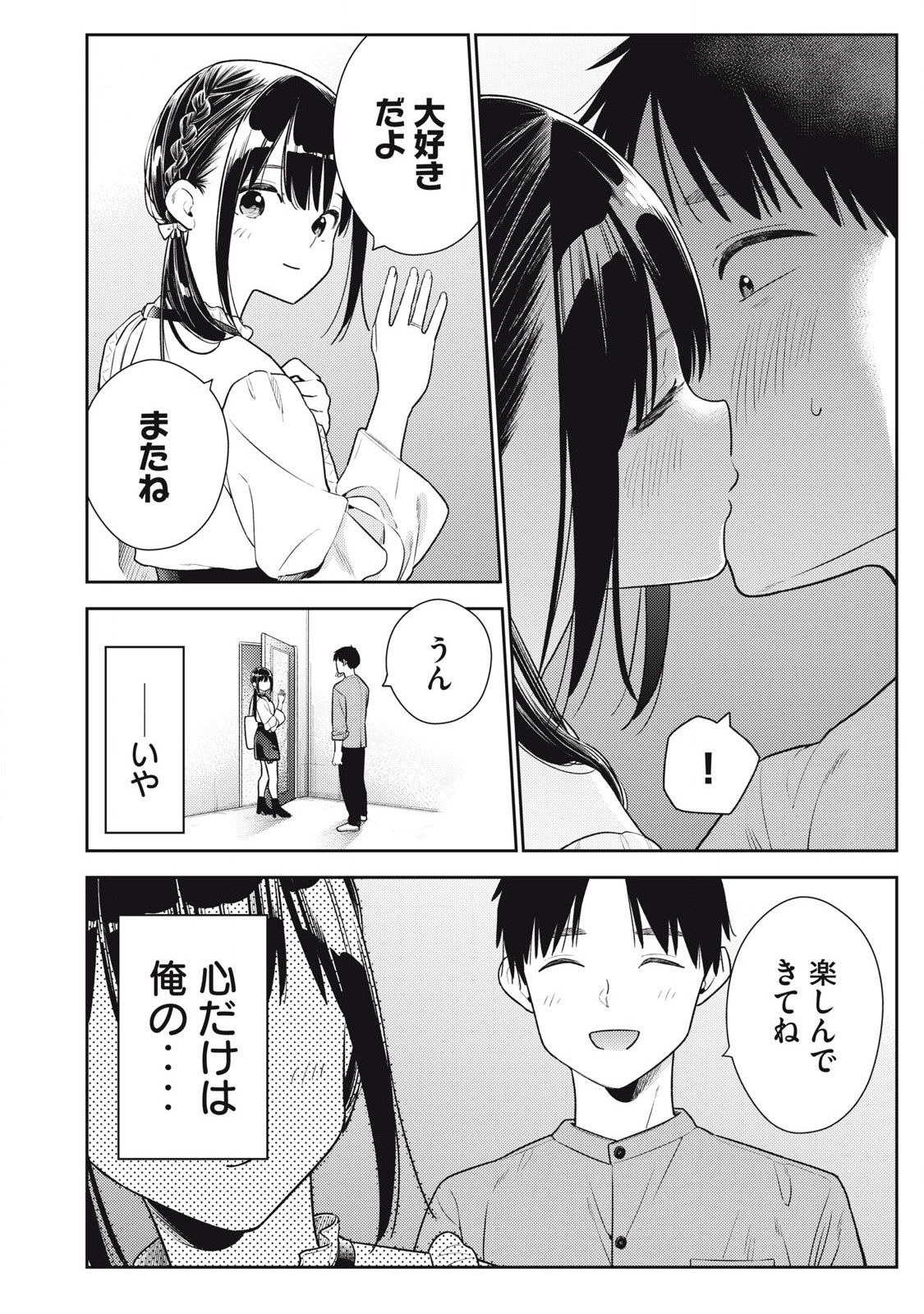 それでも明日も彼氏がいい,明天还是男朋友更好 Chap 23 - Next Chap 24