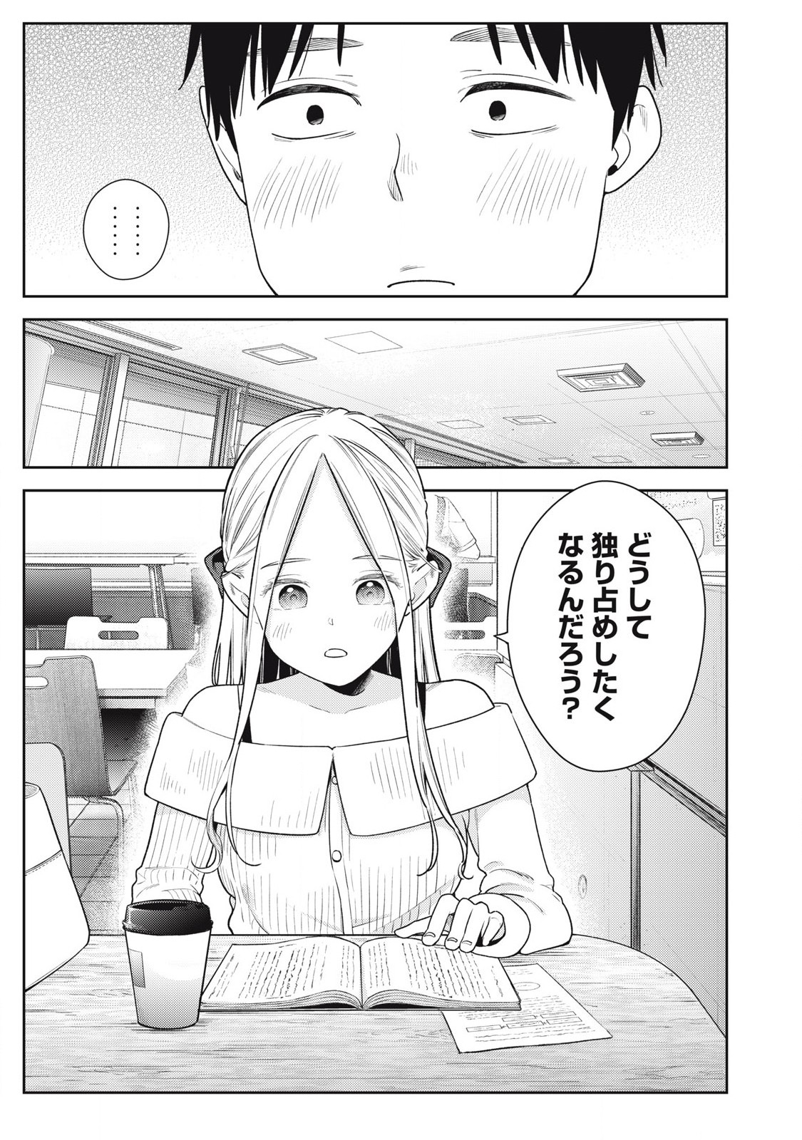 それでも明日も彼氏がいい,明天还是男朋友更好 Chap 23 - Next Chap 24