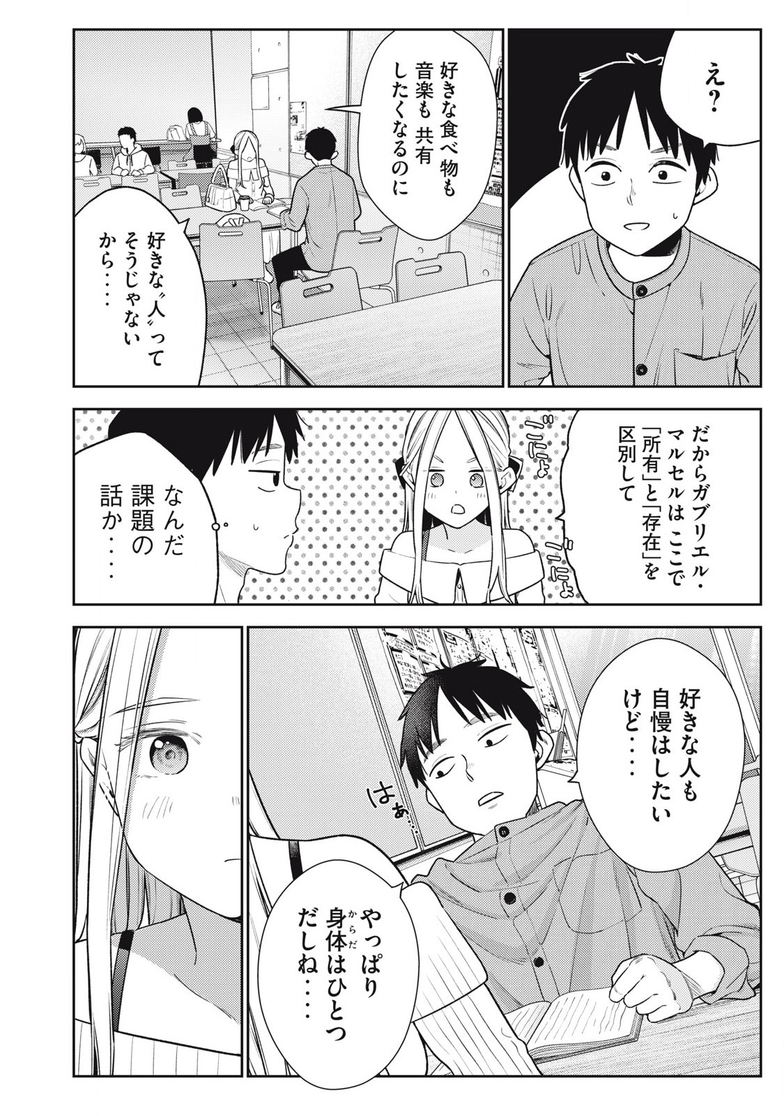 それでも明日も彼氏がいい,明天还是男朋友更好 Chap 23 - Next Chap 24