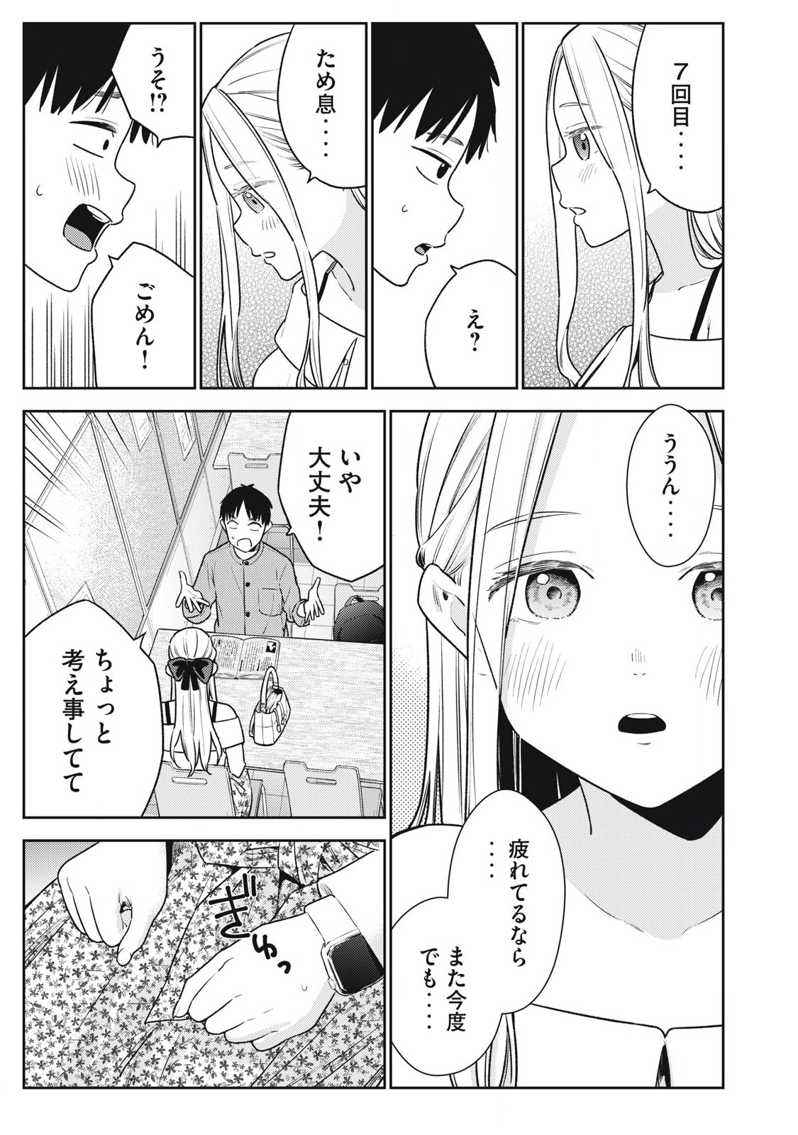 それでも明日も彼氏がいい,明天还是男朋友更好 Chap 23 - Next Chap 24